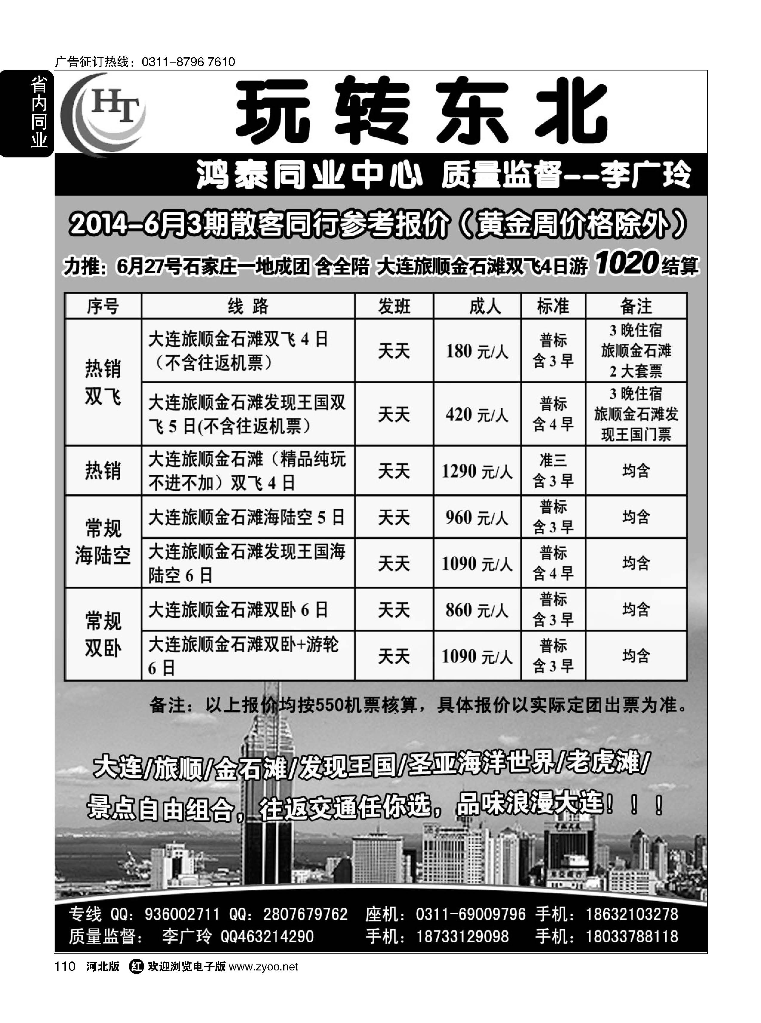 110 鸿泰同业中心·大连专线 