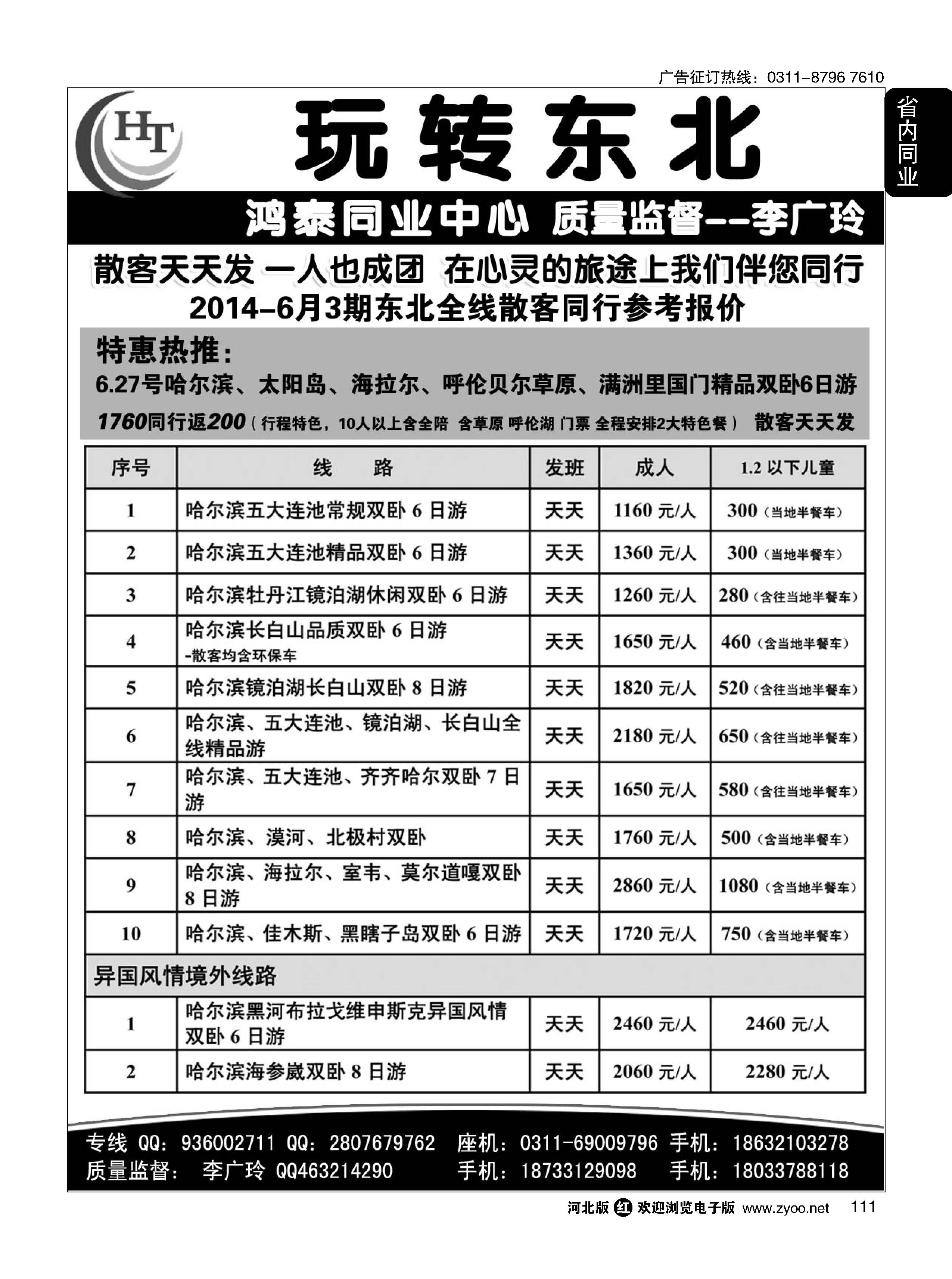 111 鸿泰同业中心·玩转东北 