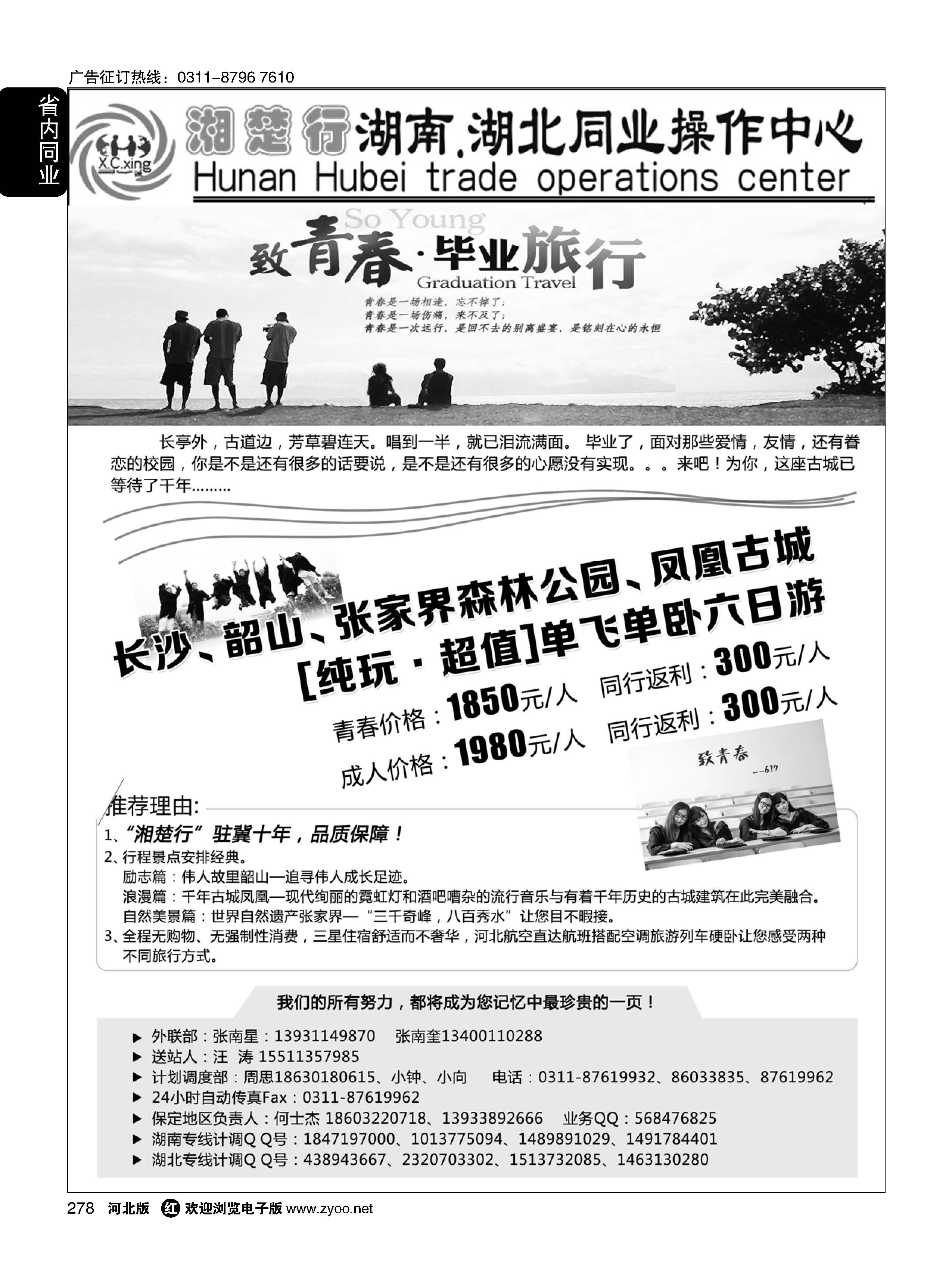 278 湘楚行·湖南湖北同业操作中心