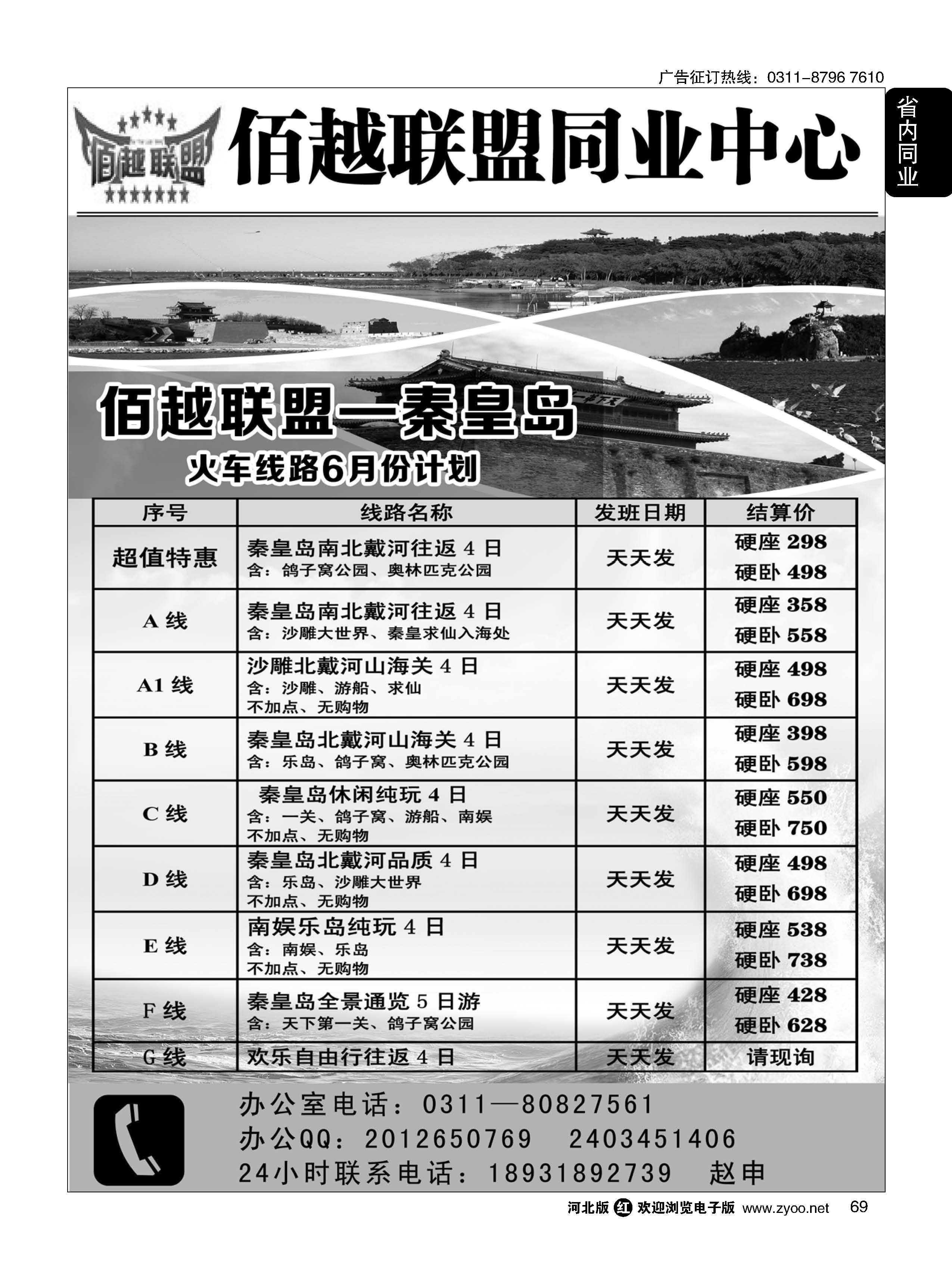 69 佰越联盟--秦皇岛专线 