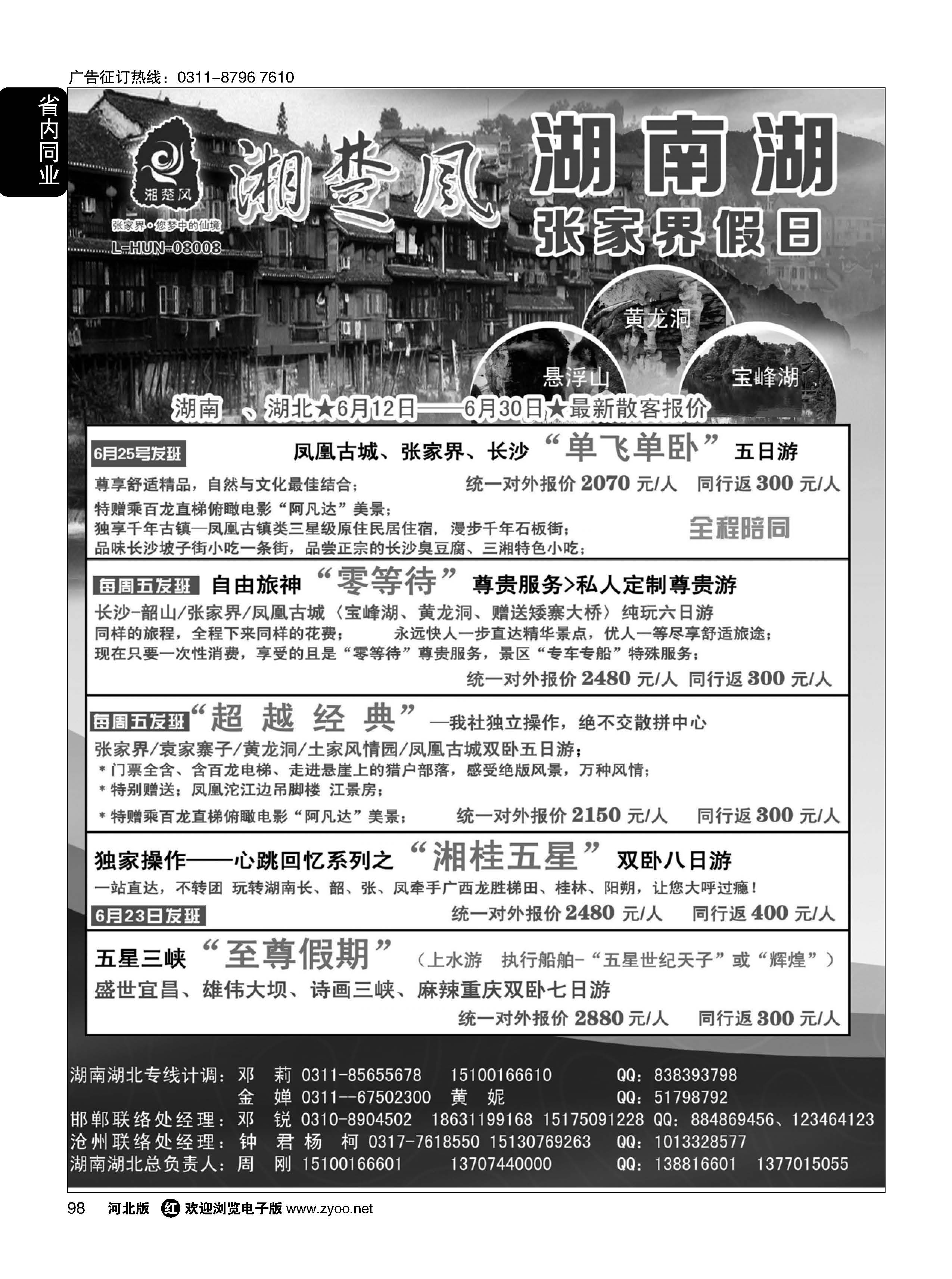 98 湘楚风·湖南专线 0