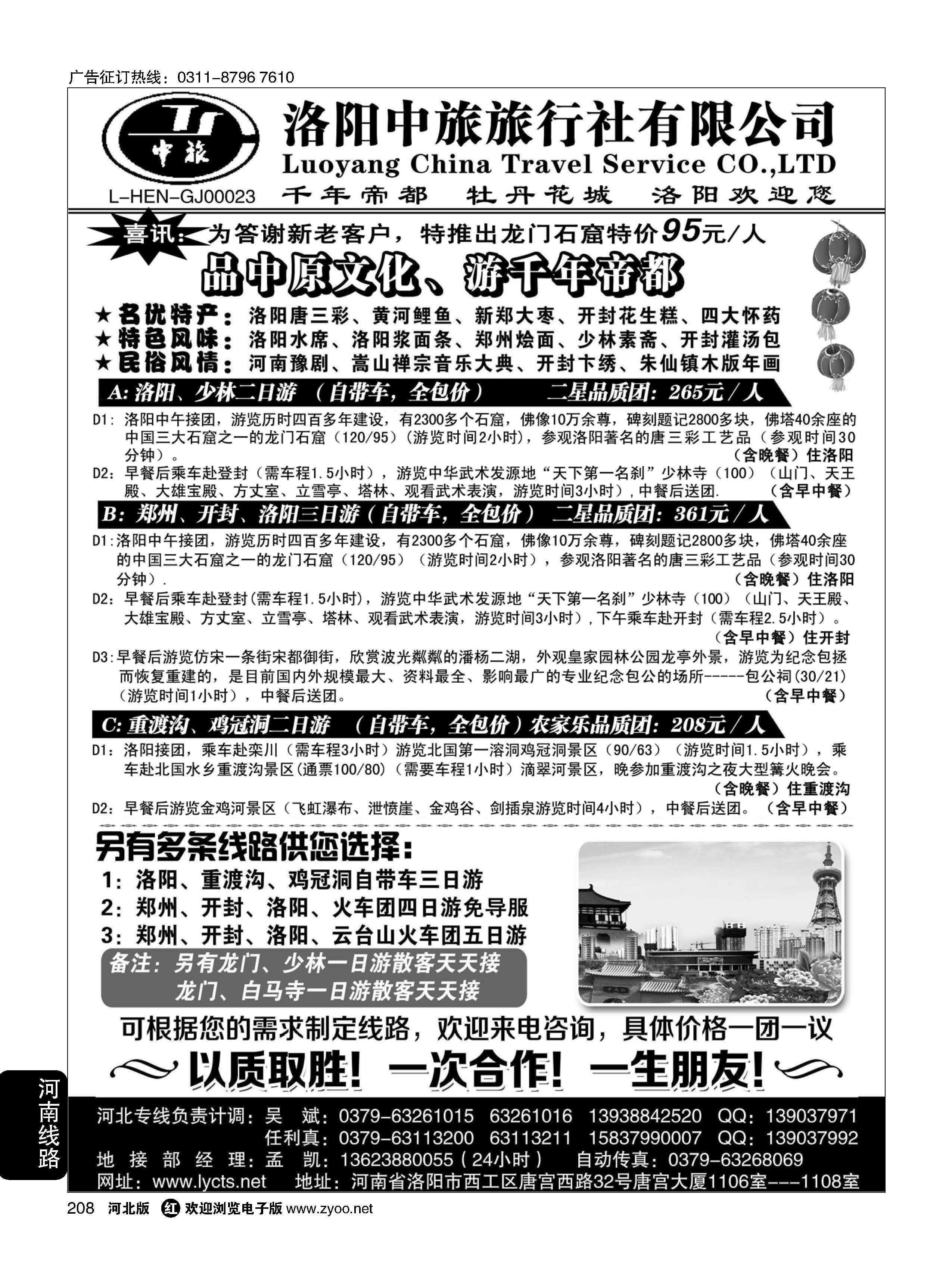 208 洛阳中旅·河南专业地接 