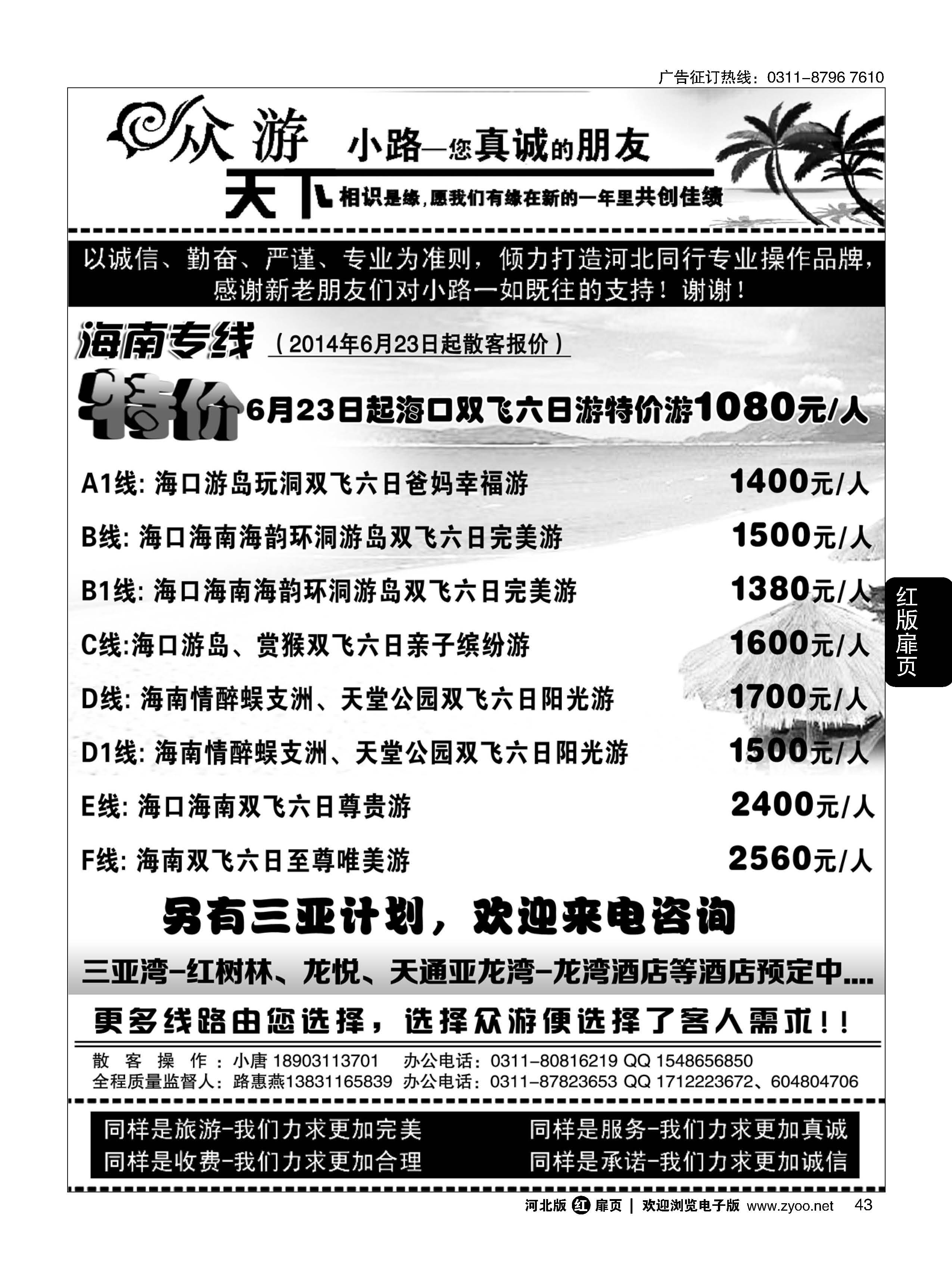 扉43 众游天下·海南专线 