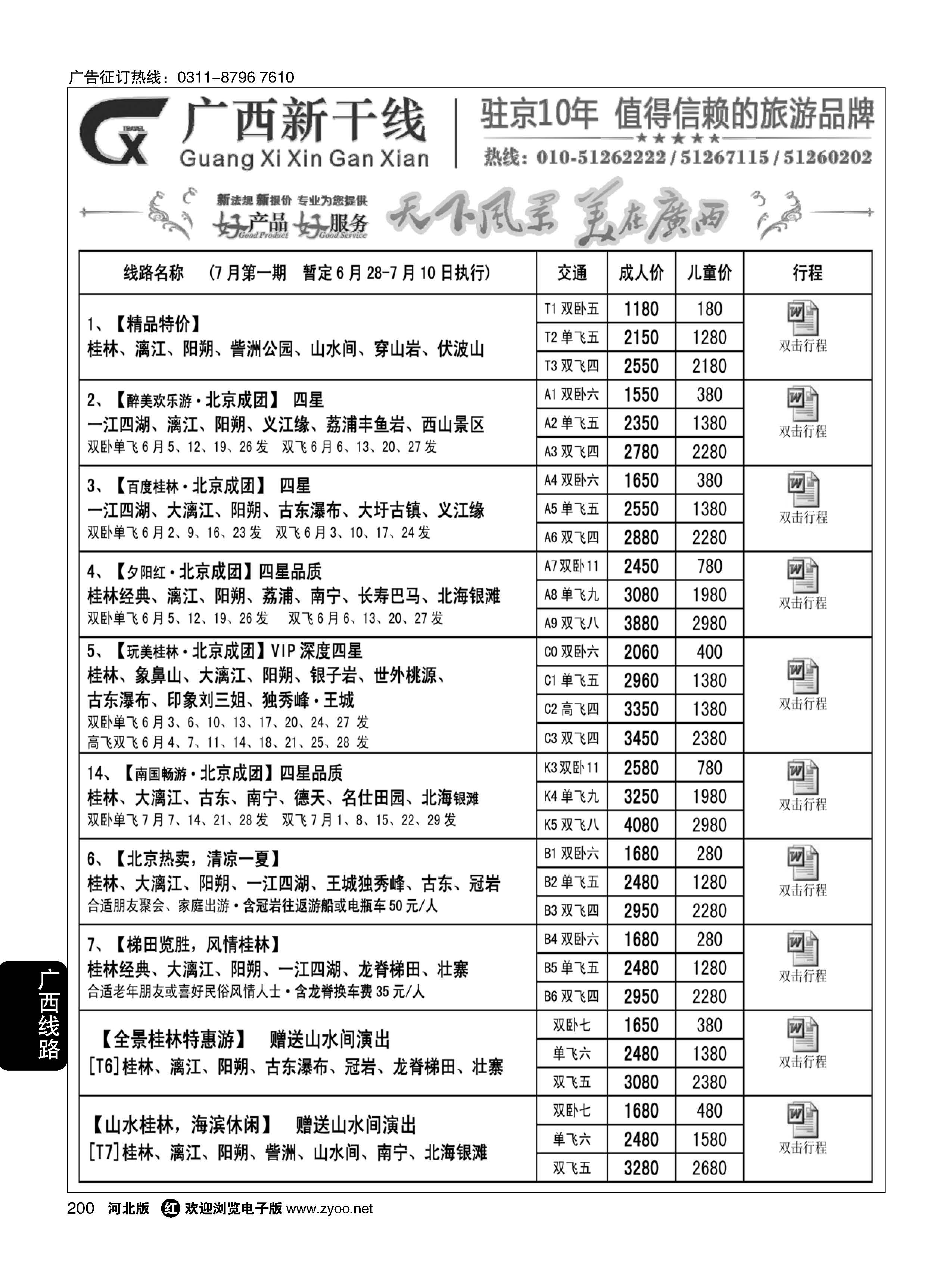 200 广西新干线 {04469