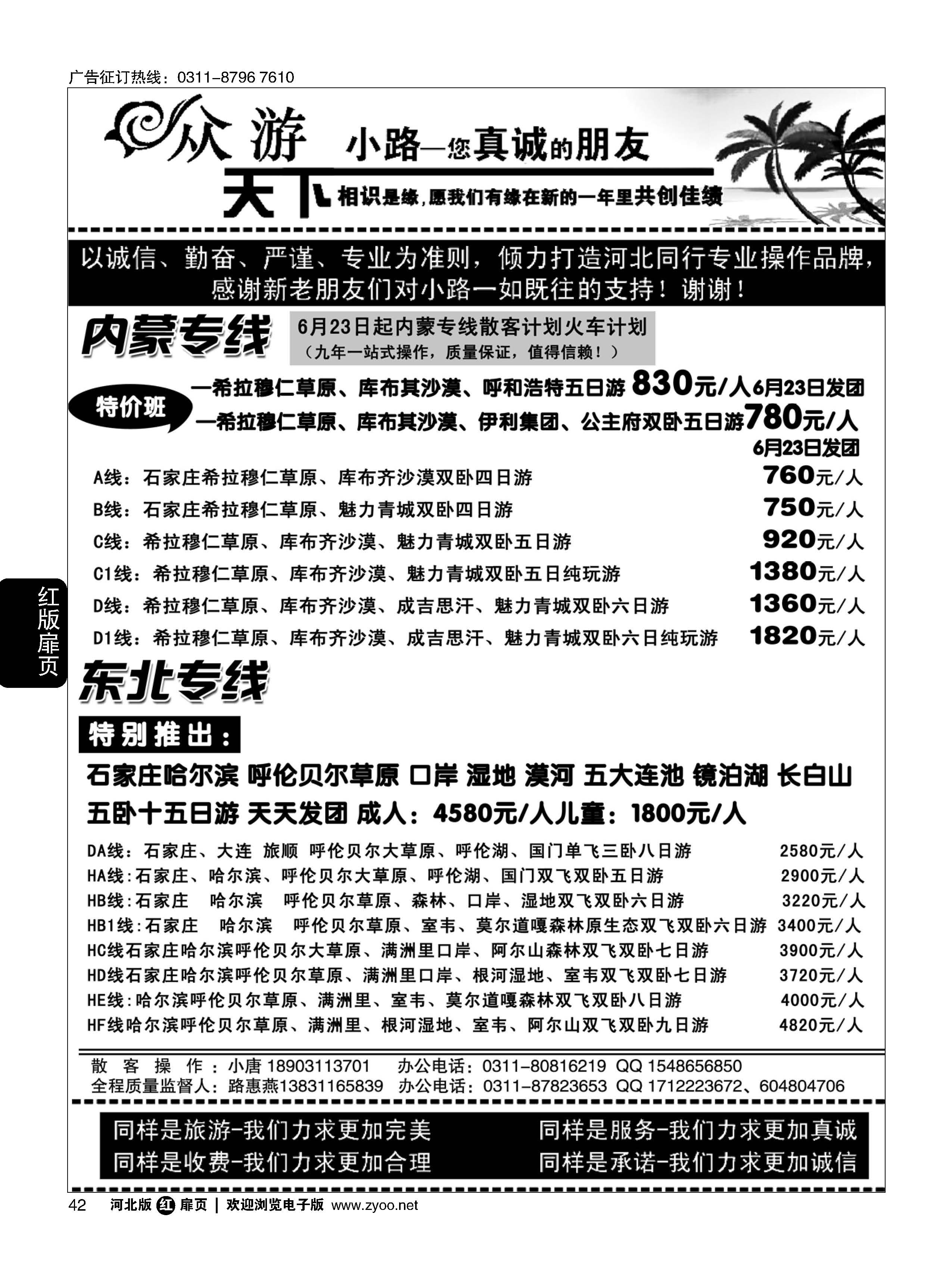 扉42 众游天下·东北专线·内蒙专线 