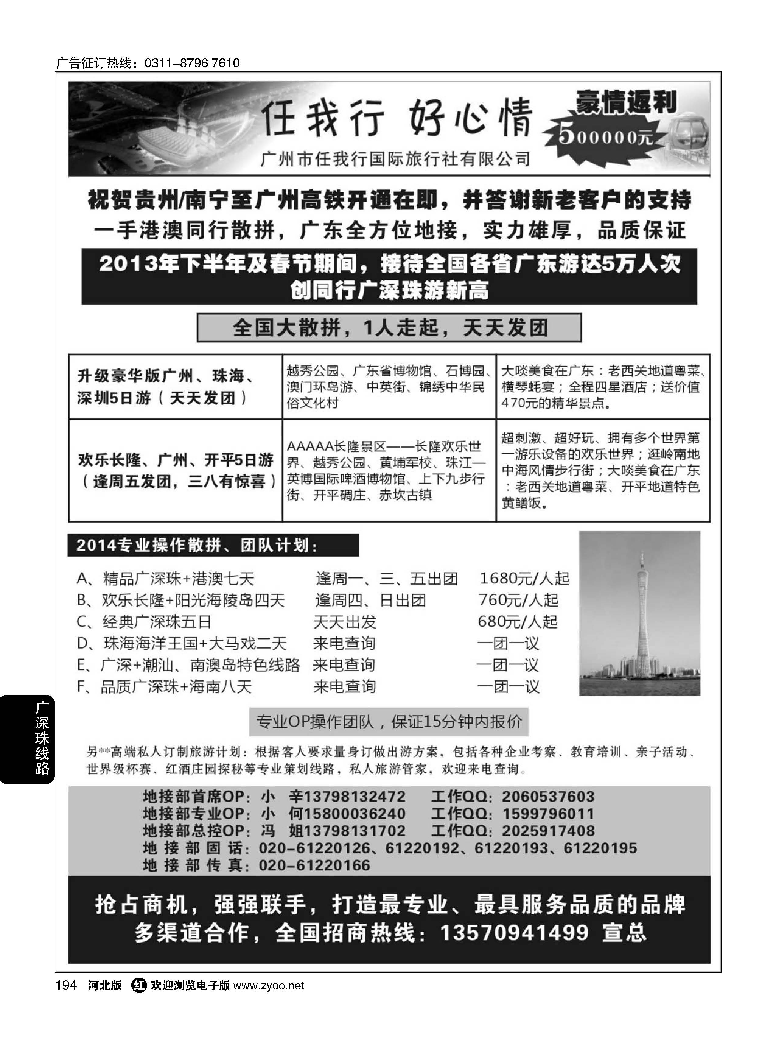 194 广州市任我行国际旅行社——广东全方位地接
