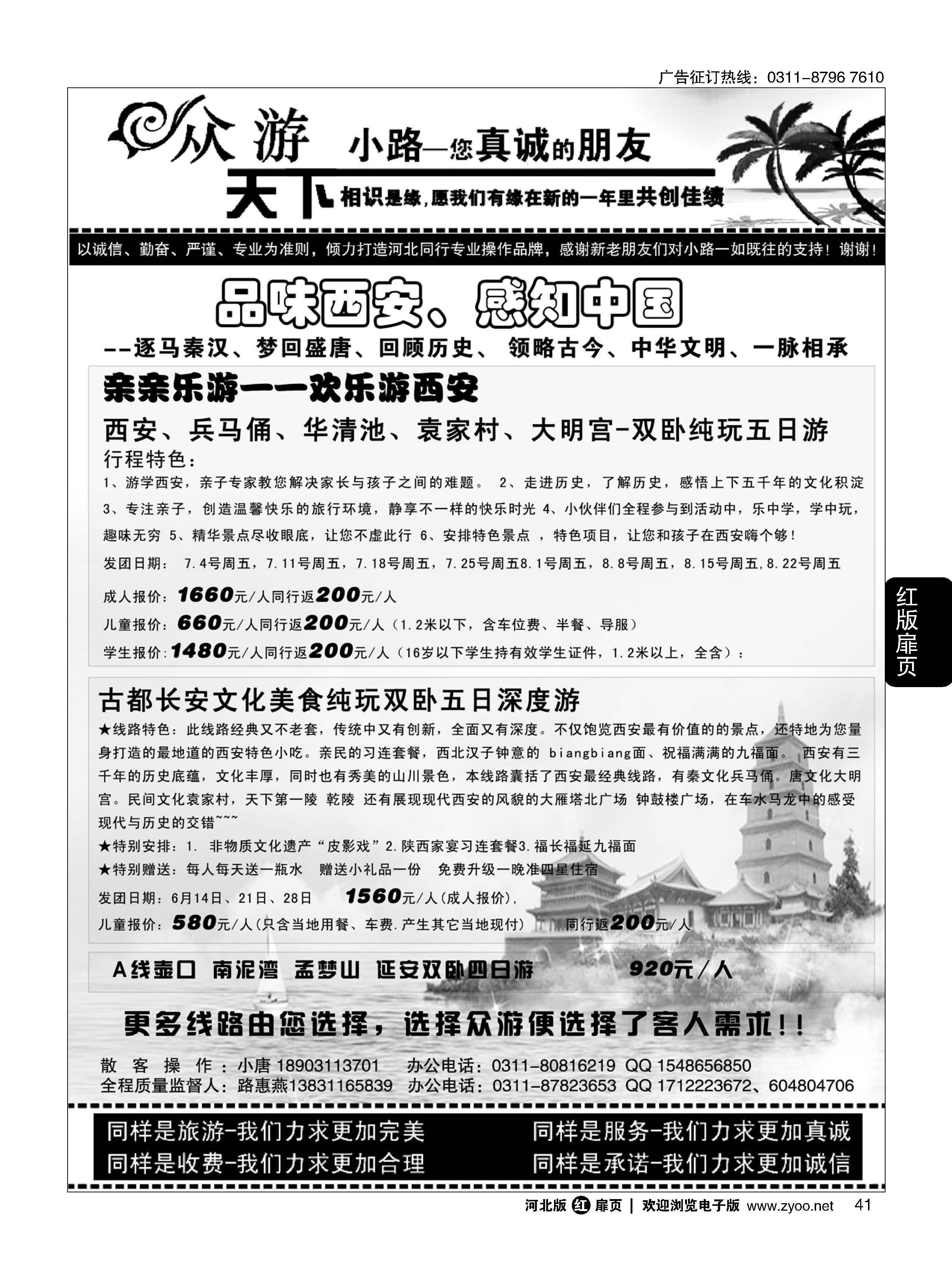 扉41 众游天下·陕西专线 