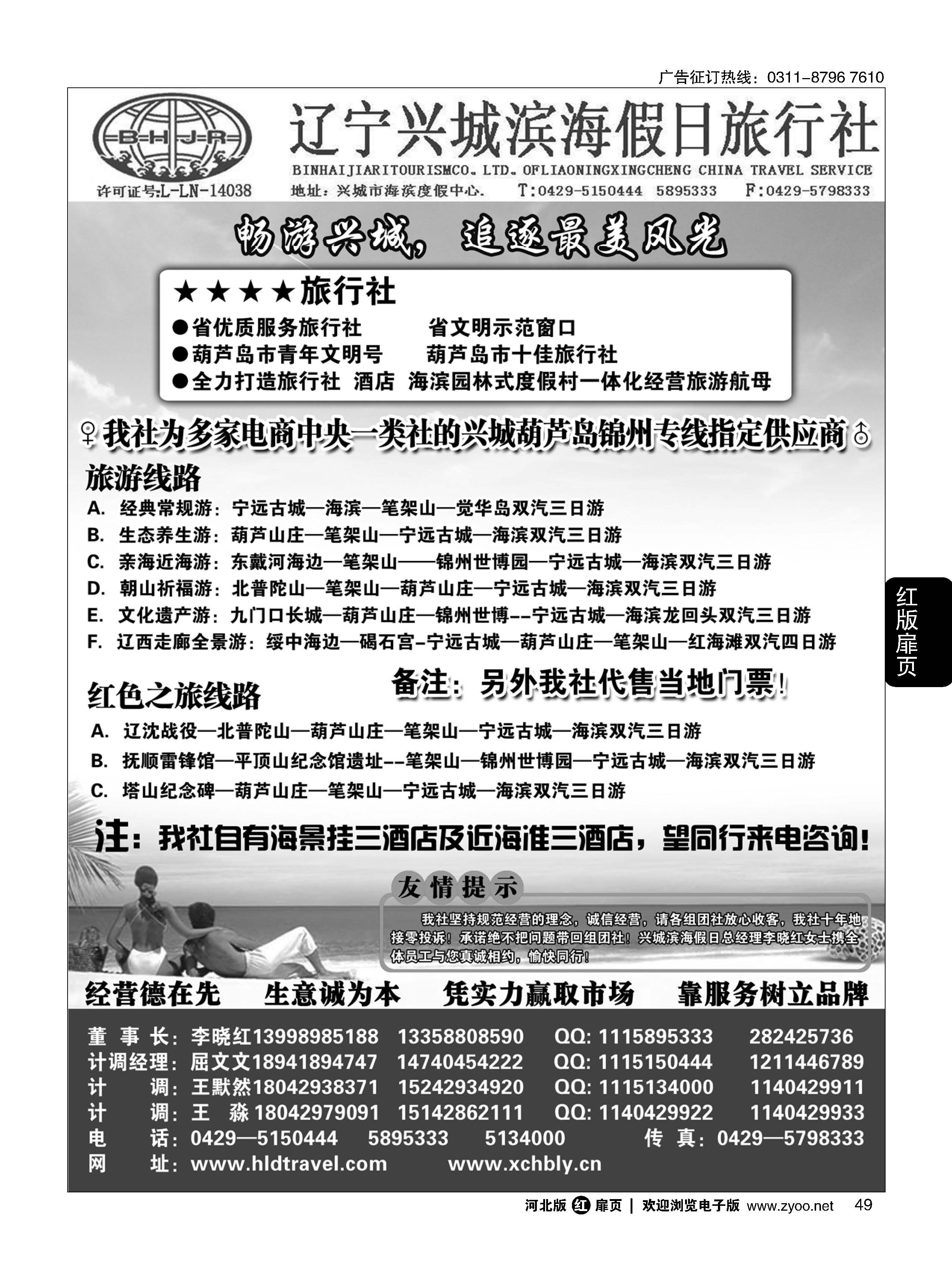 扉49 兴城市滨海假日旅行社有限公司 