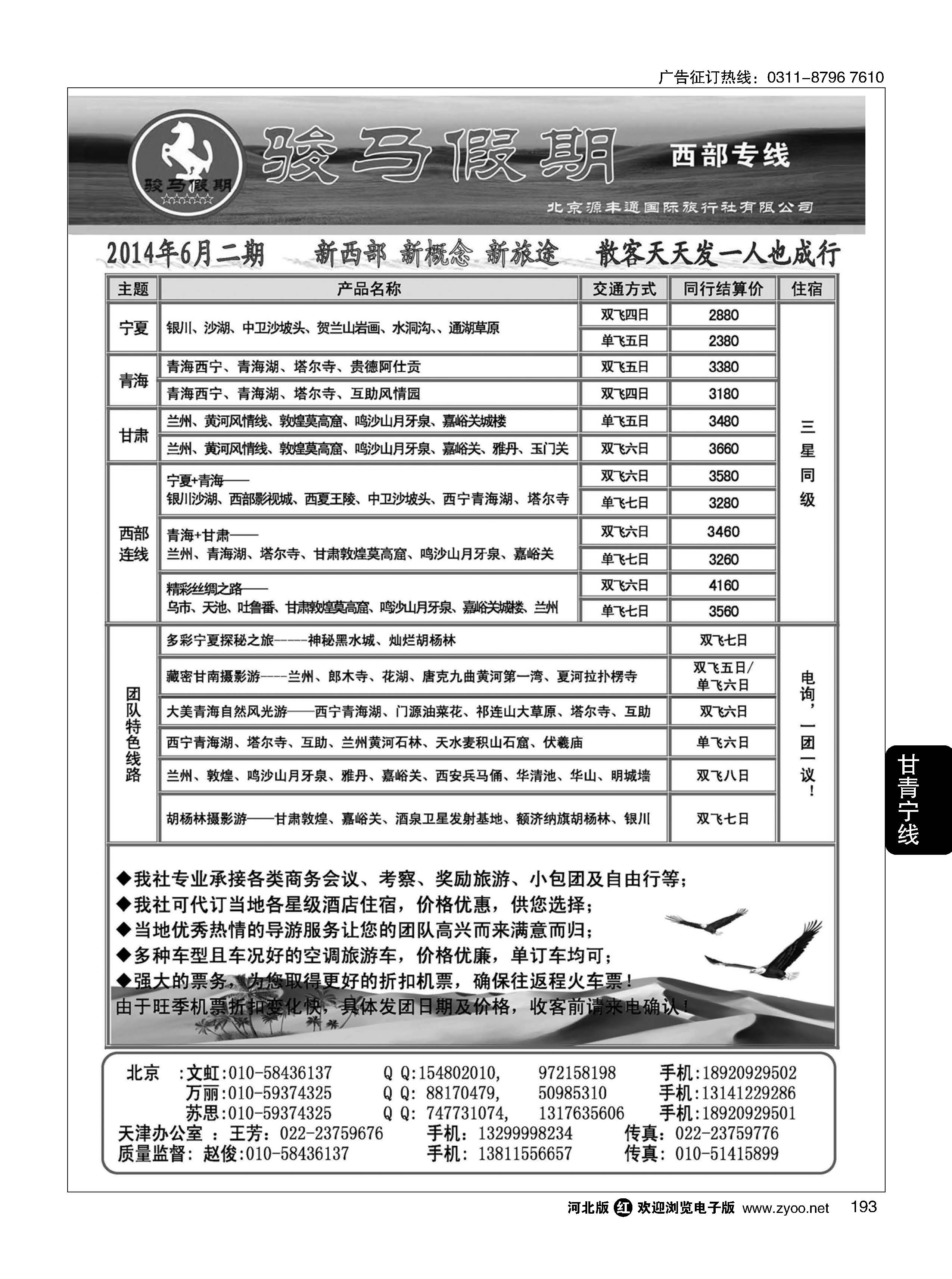 193 骏马假期--西部专线 