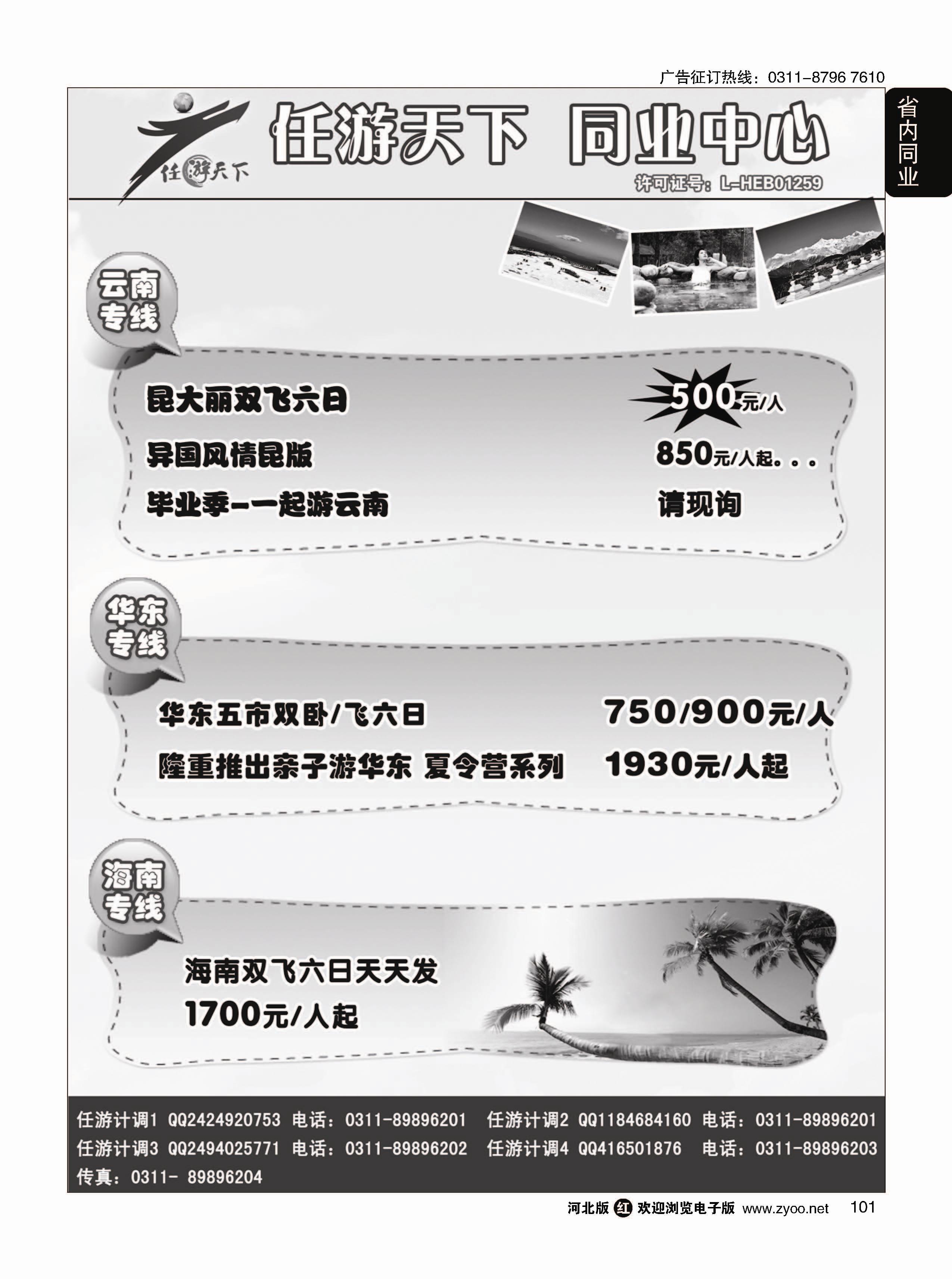 101 任游天下同业批发中心 