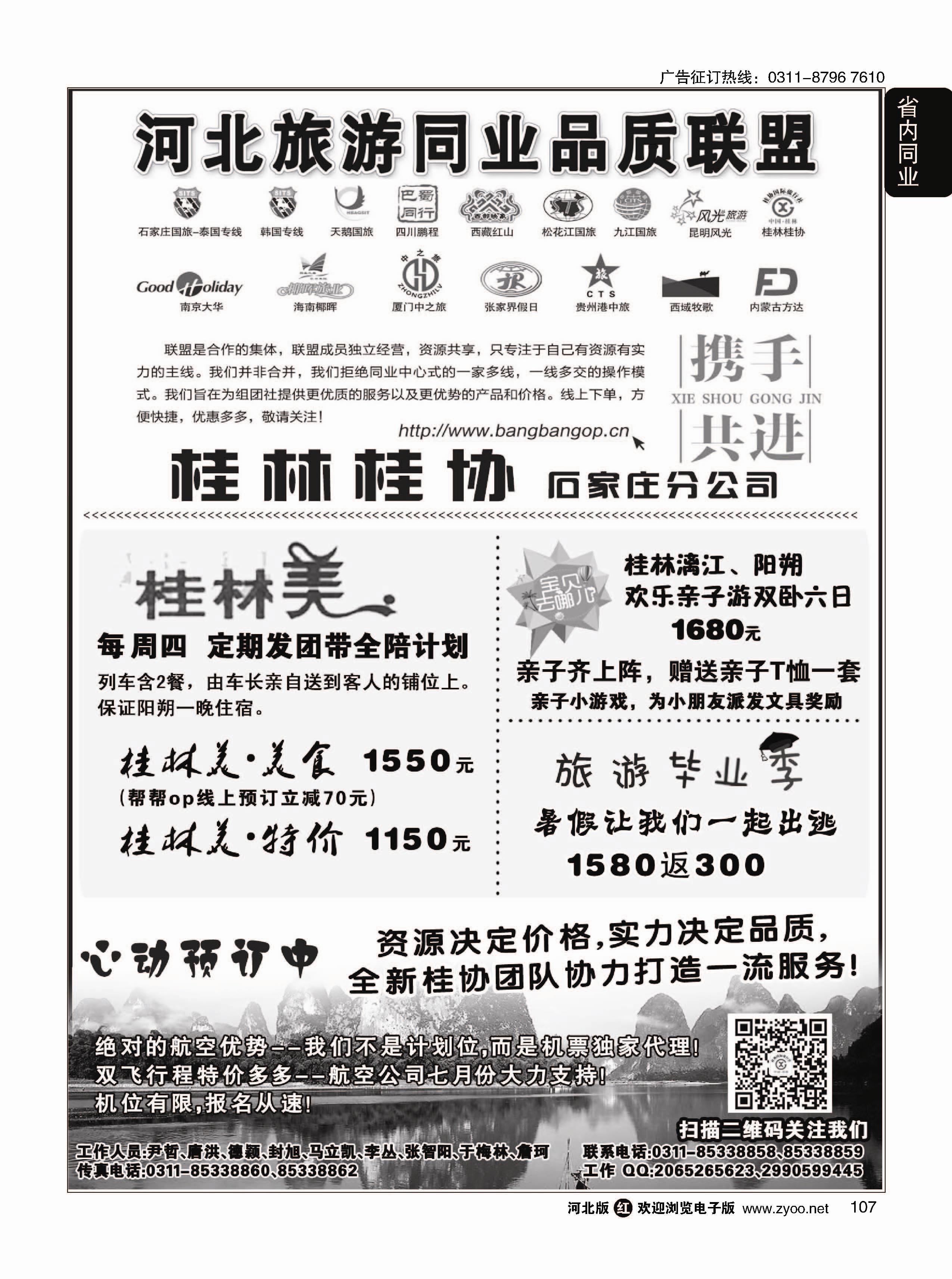 107 桂林桂协国际旅行社 