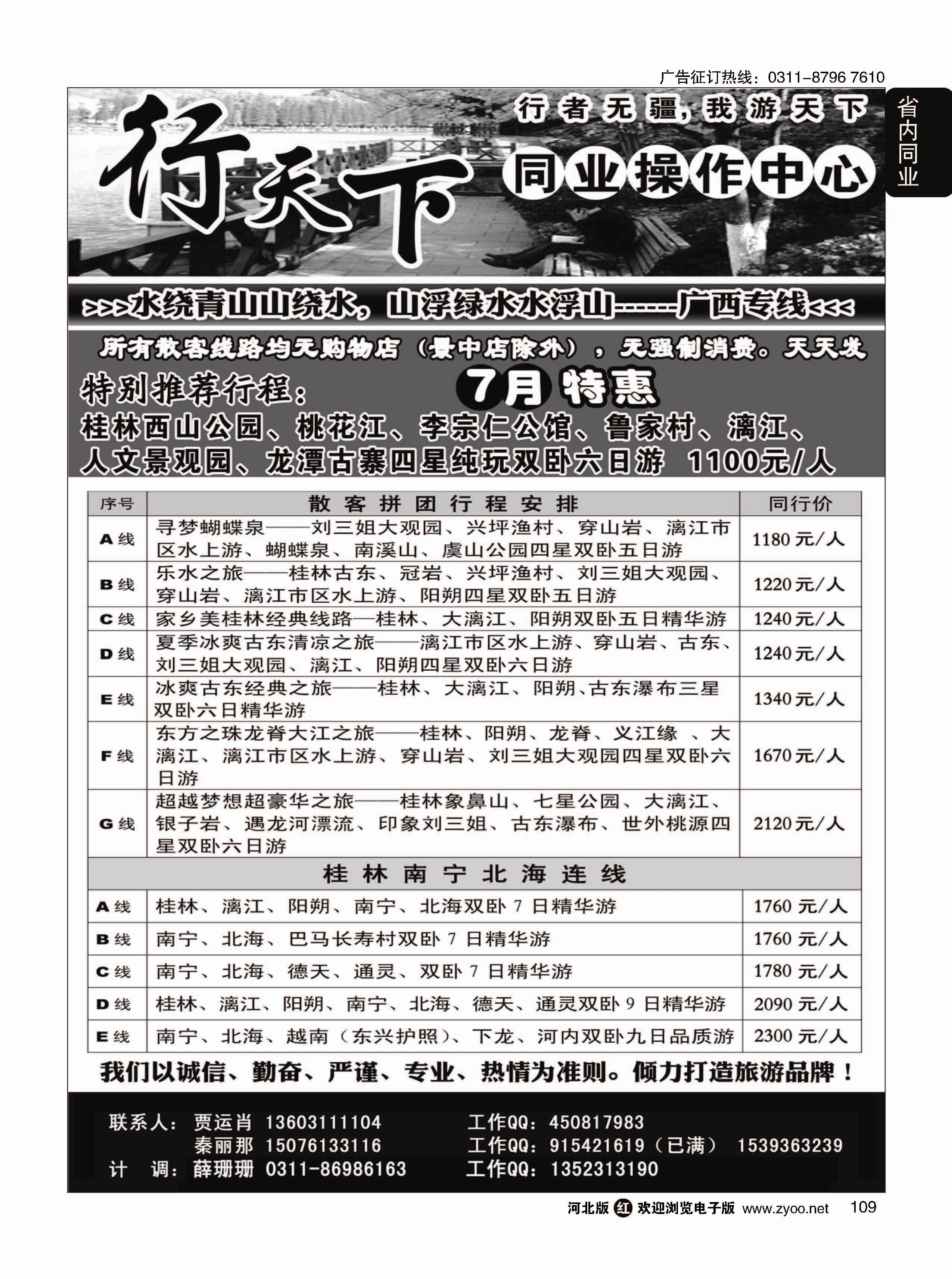 109 行天下·同业操作中心 