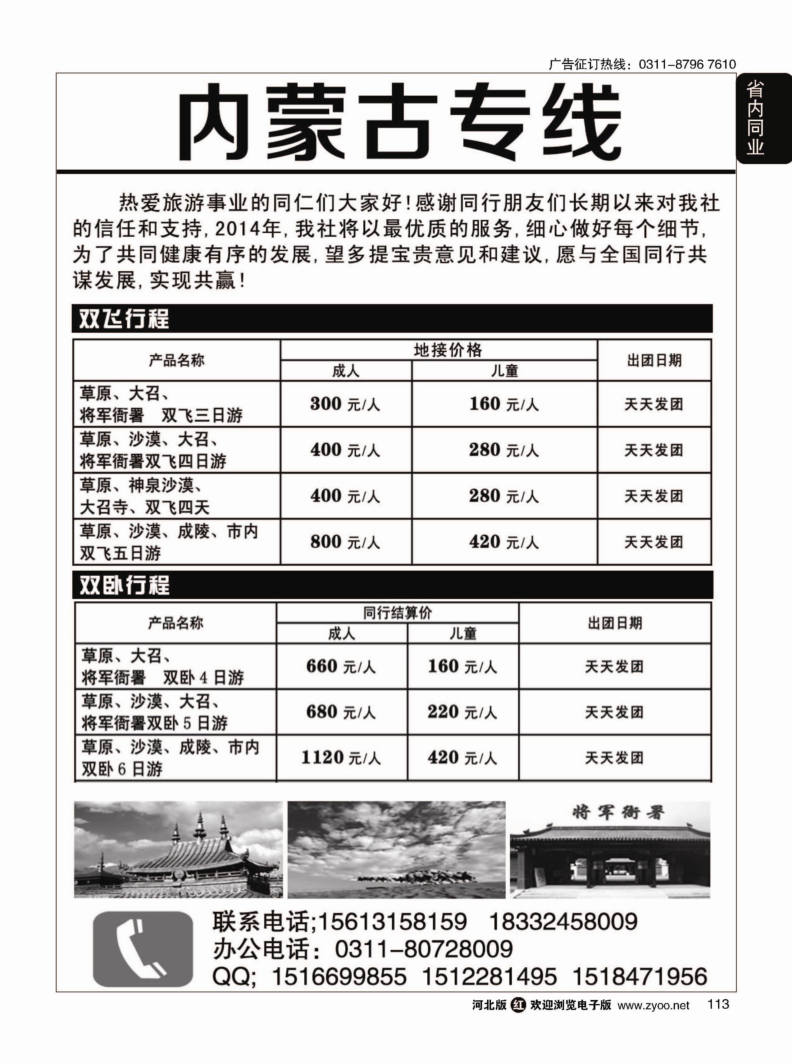 113 内蒙古专线 