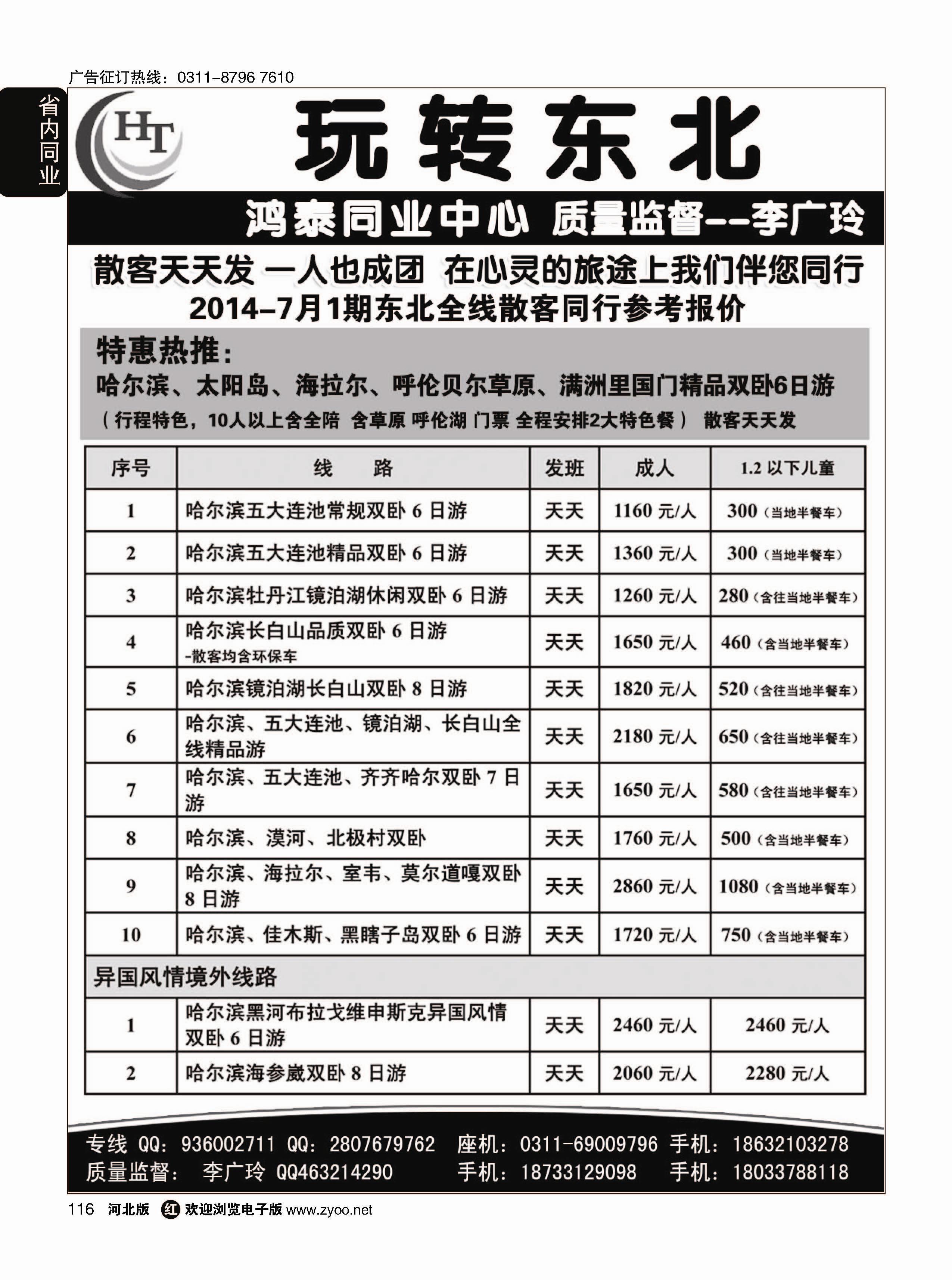 116 鸿泰同业中心·玩转东北 