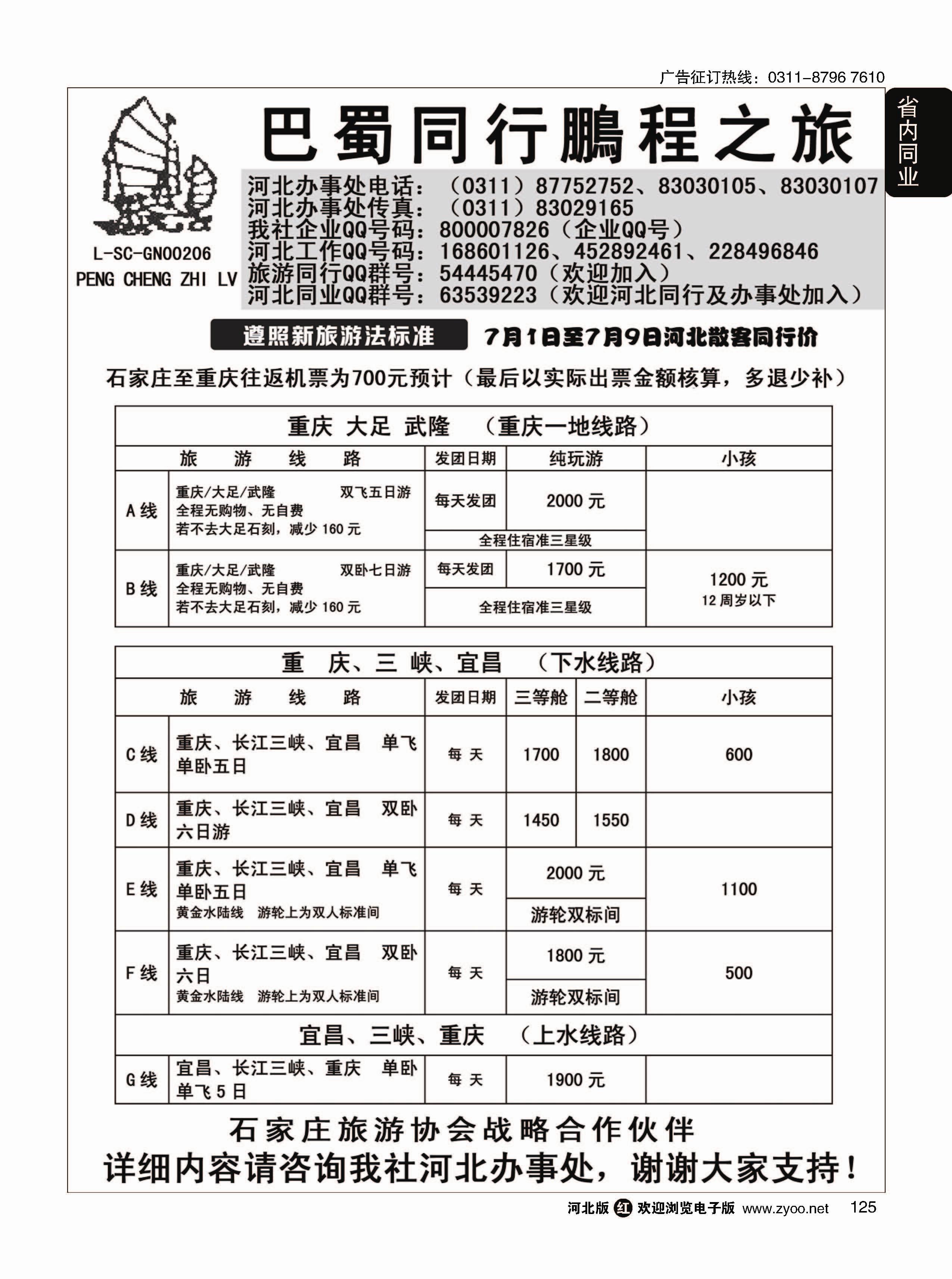 125 四川鹏程之旅 
