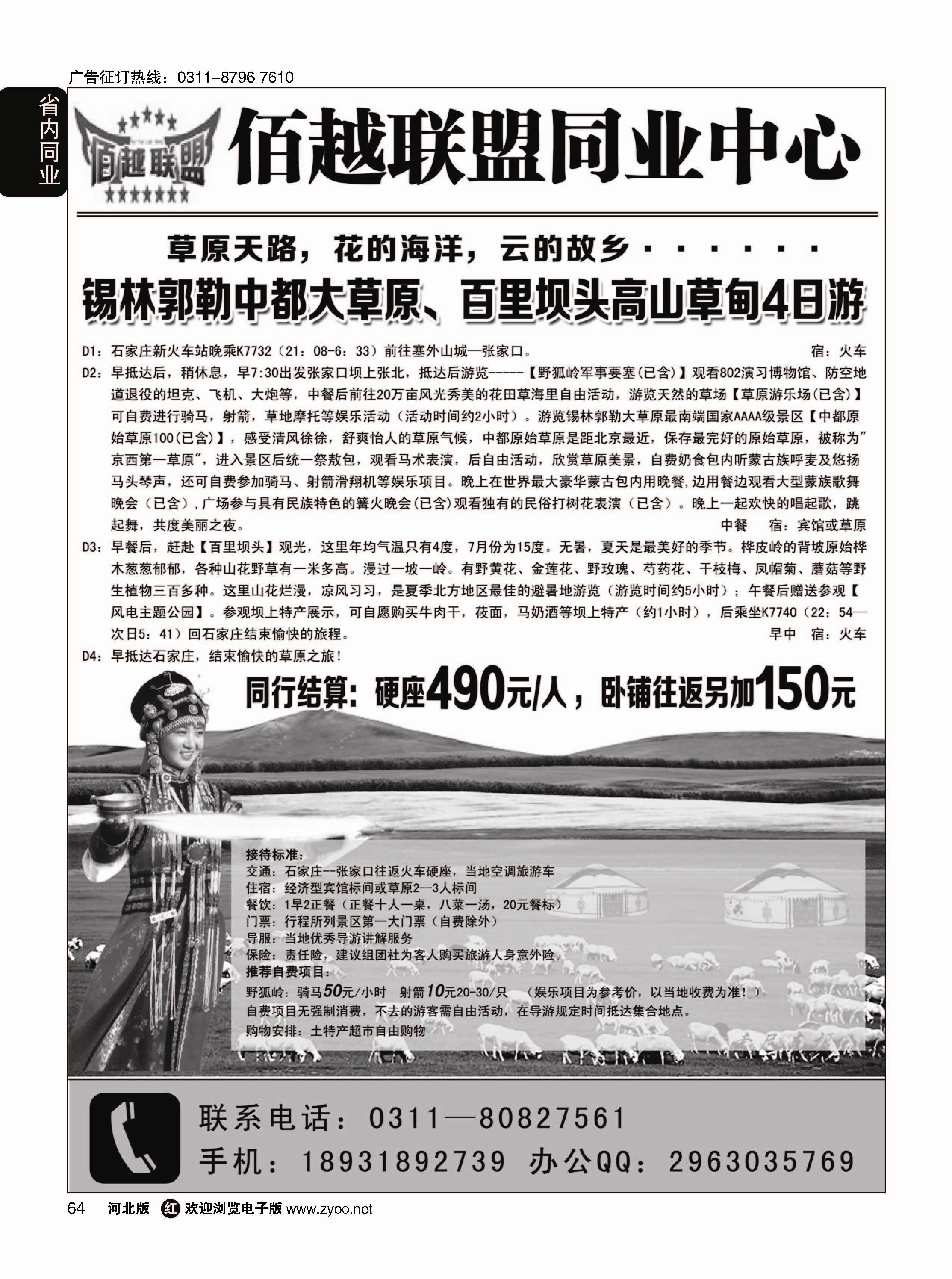64 佰越联盟--坝上草原专线 