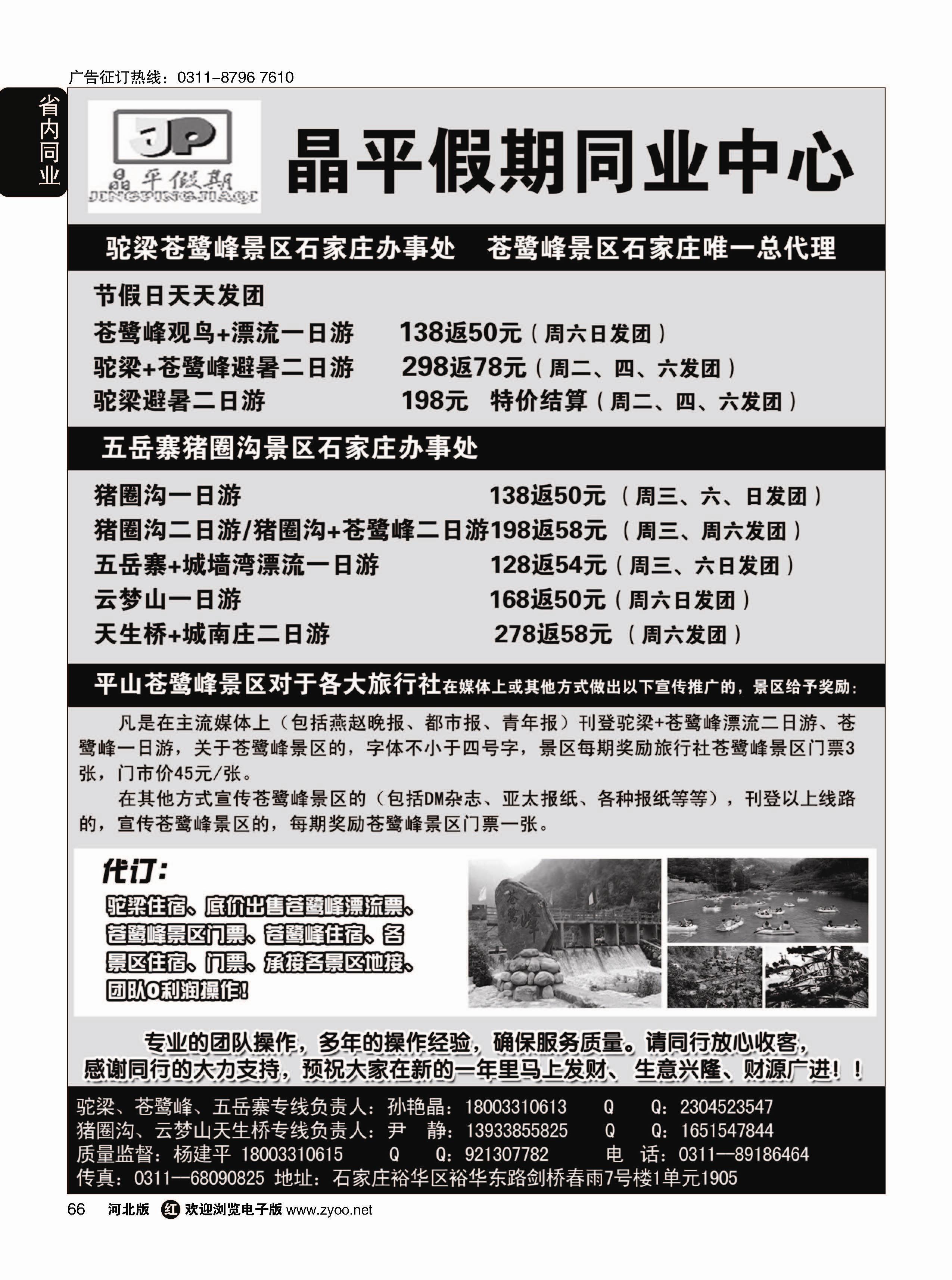 66 晶平假期驼梁苍鹭峰猪圈沟景区驻石办事处 