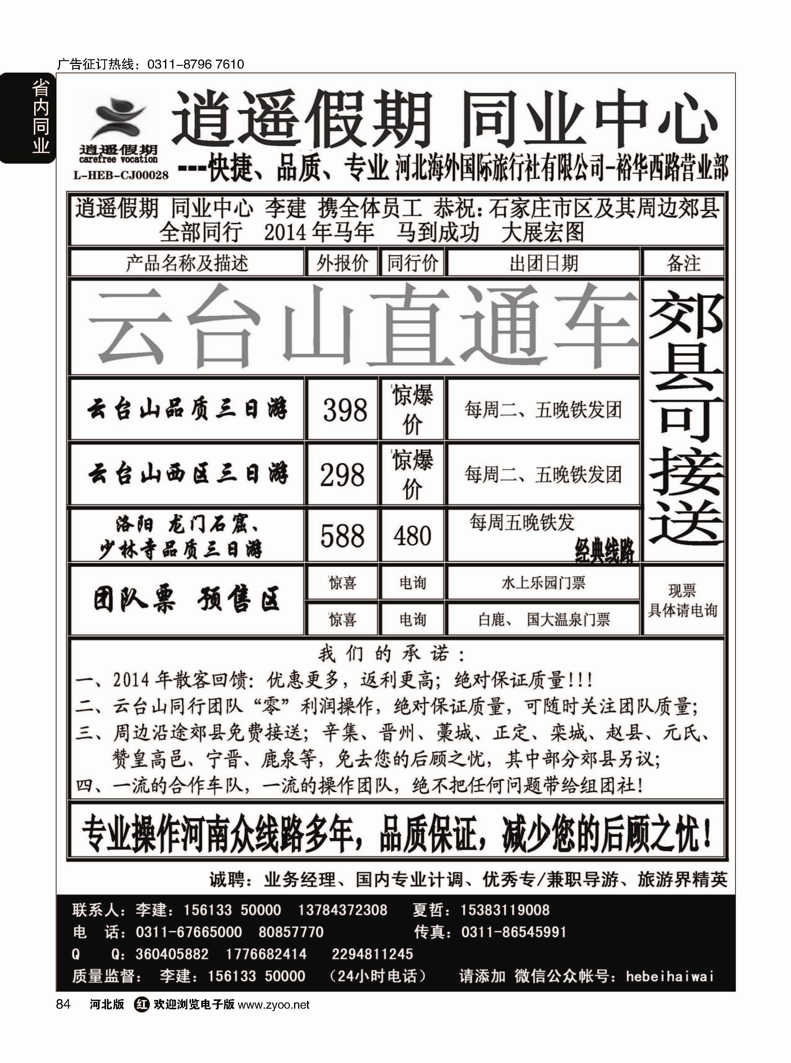 84 逍遥假期 
