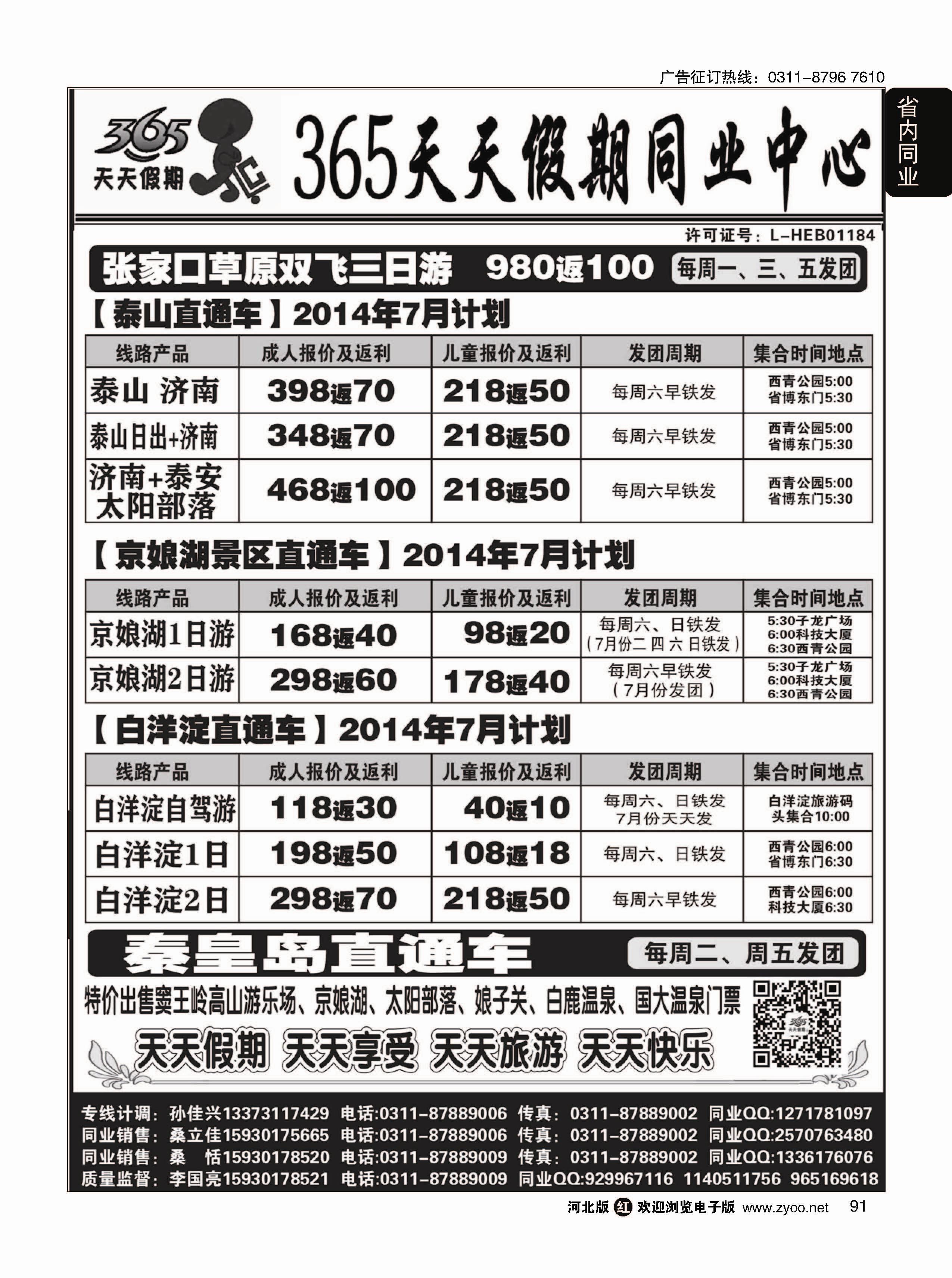 91 泰山直通车·365天天假期同业中心 