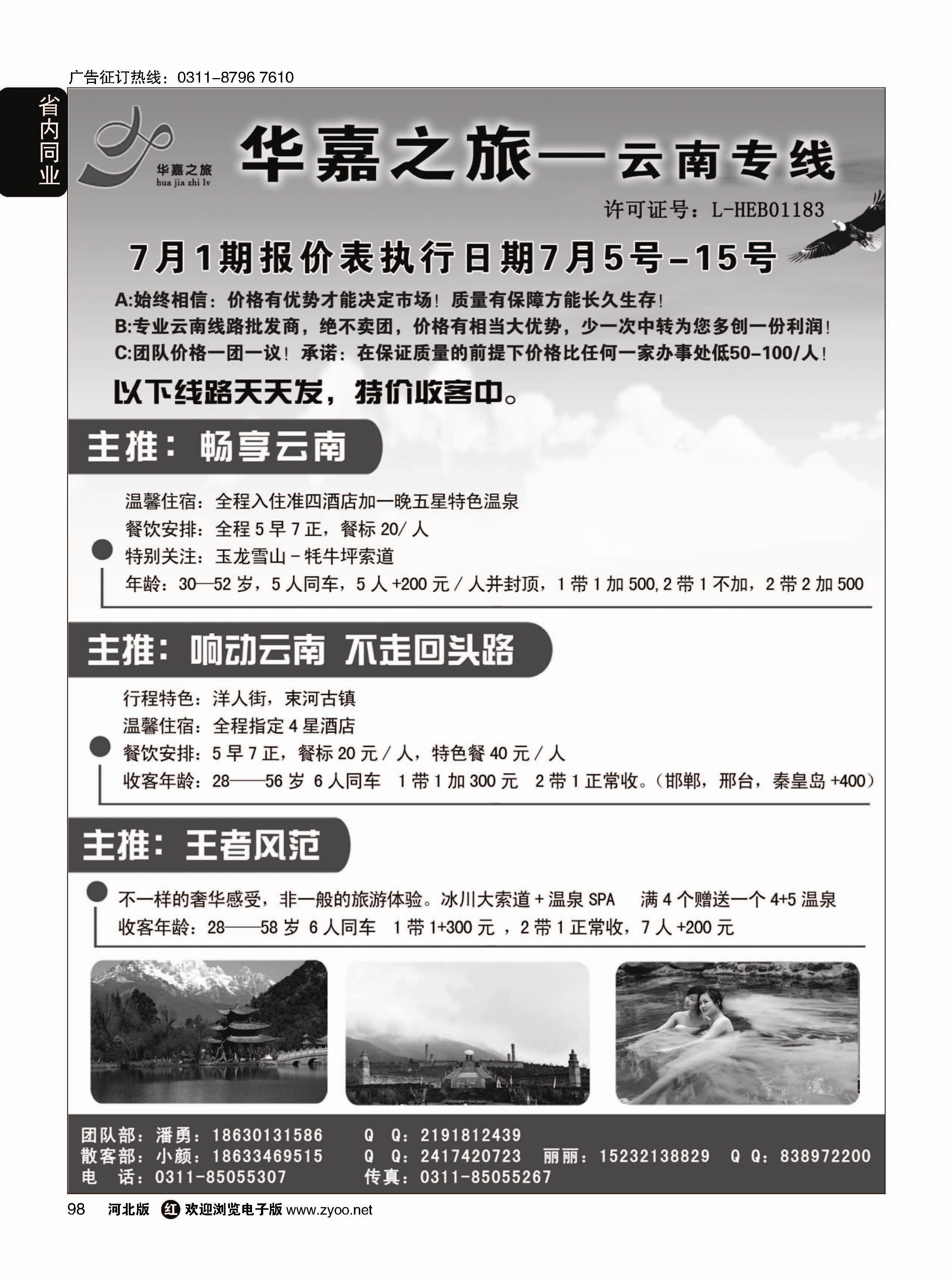 98 石家庄华嘉旅行社 