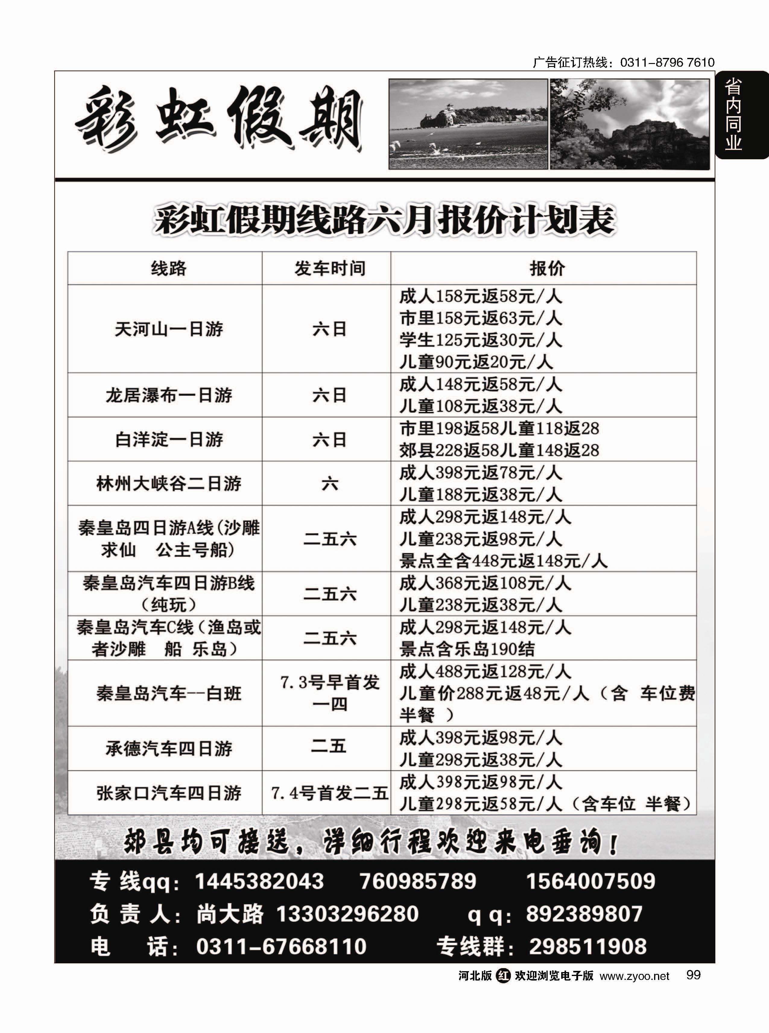 99 彩虹假期 