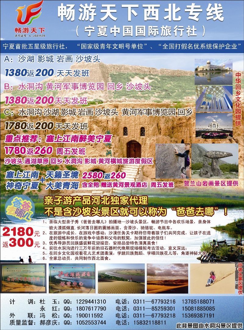 03封三 畅游天下西北专线 