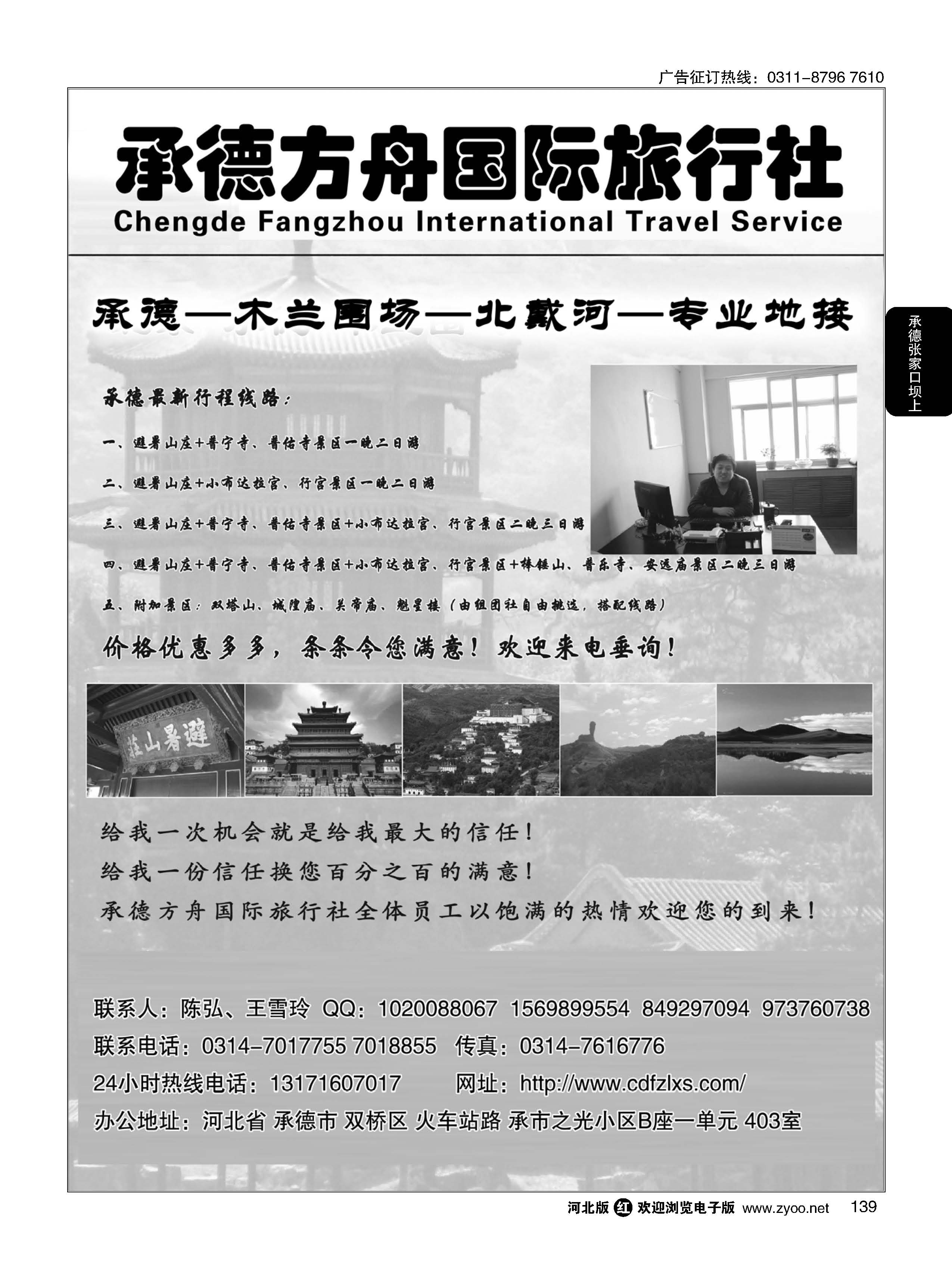 139 承德方舟国际旅行社 