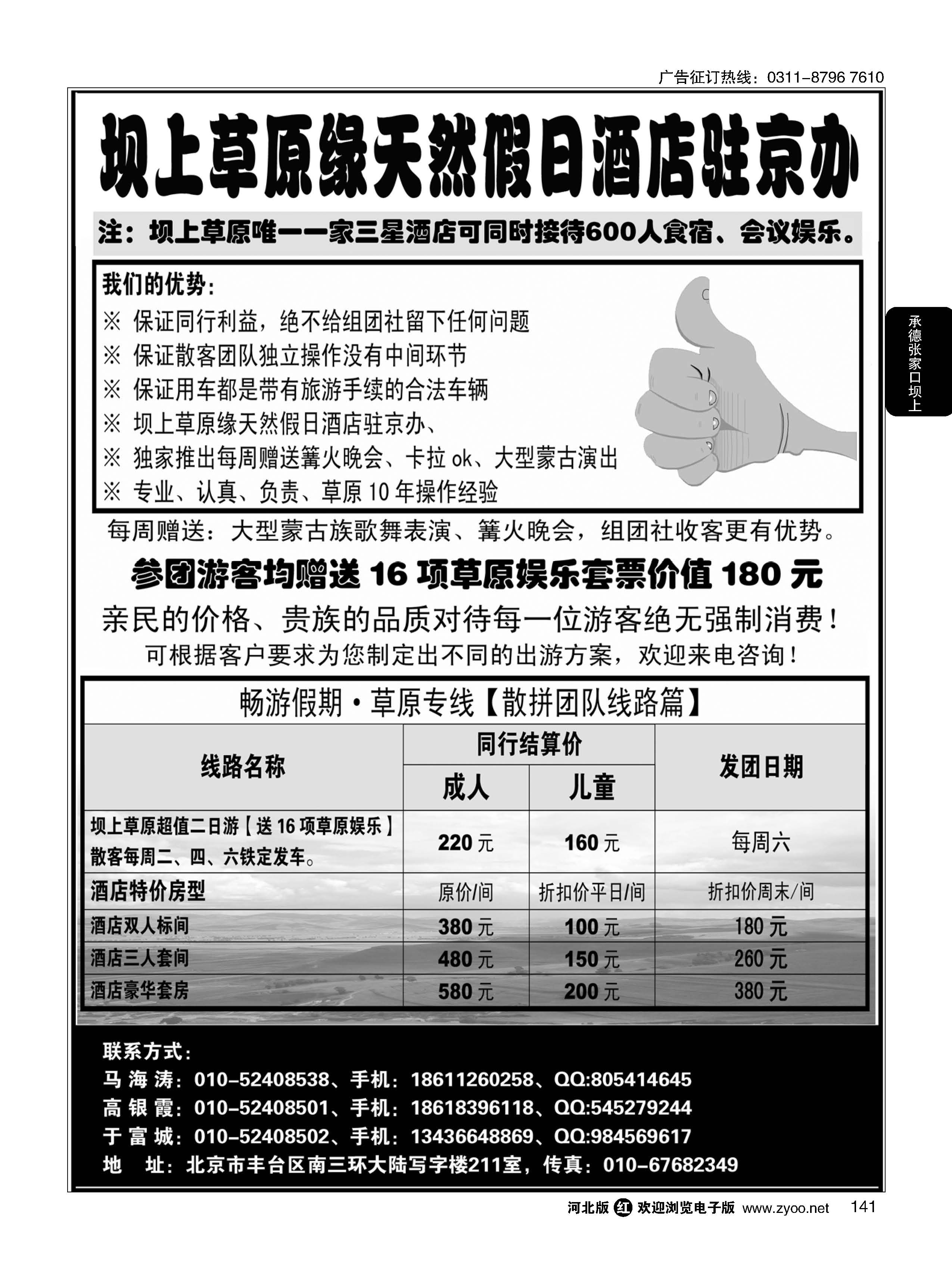 141 坝上草原旅游接待中心 