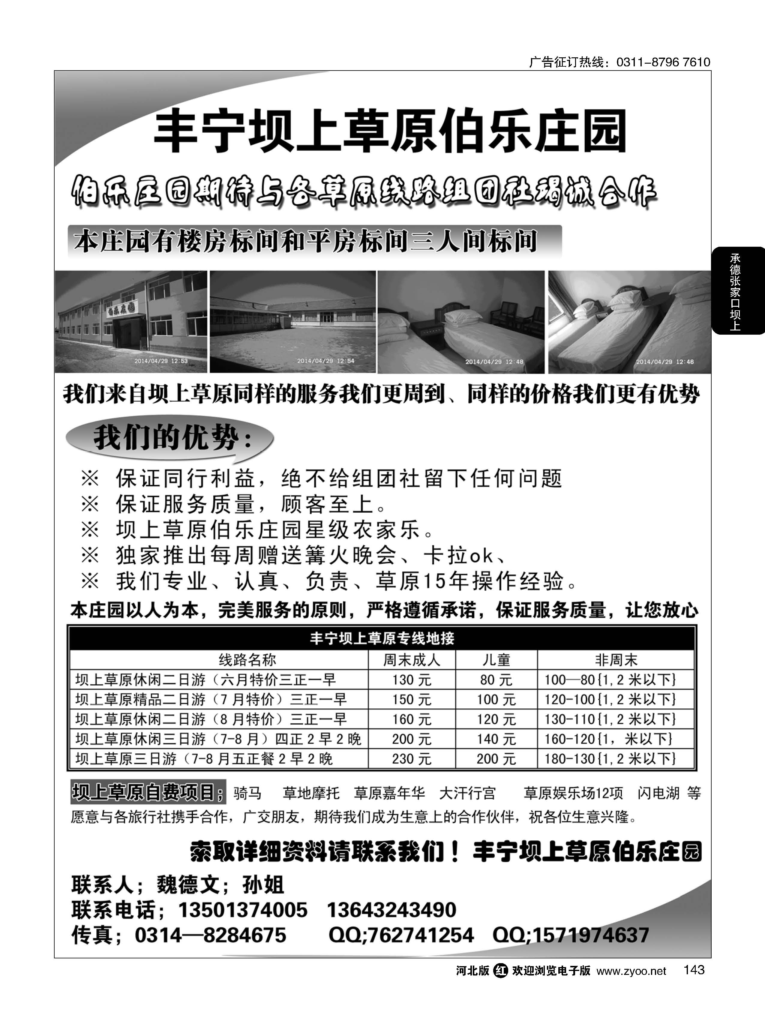 143 丰宁坝上草原伯乐庄园 