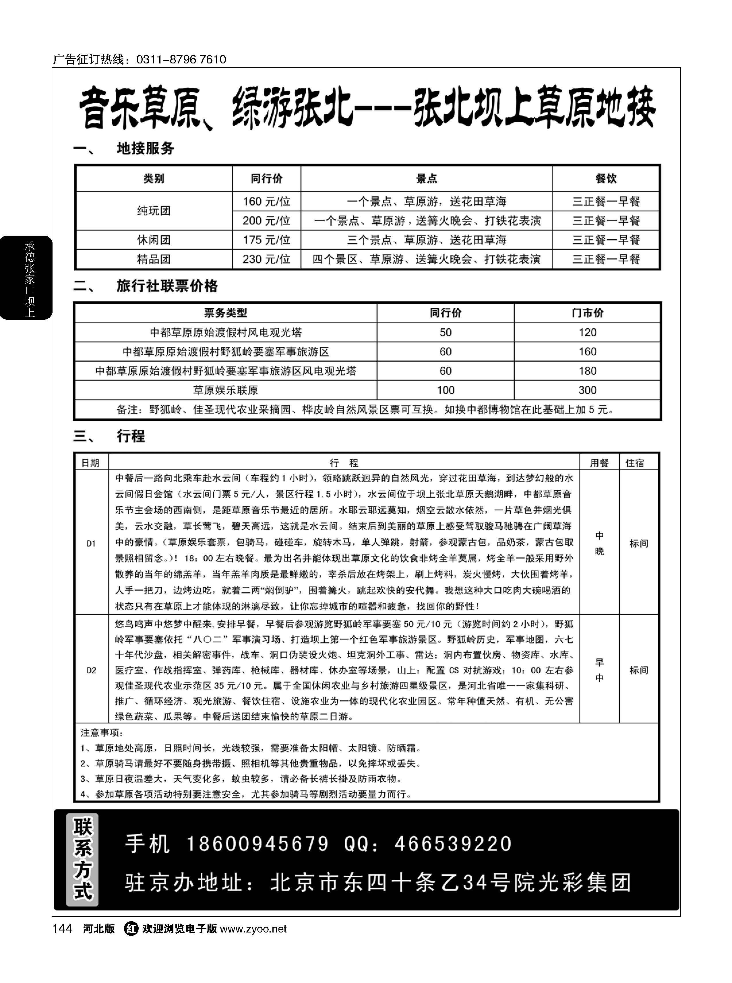 144 音乐草原 绿游张北---张北坝上草原地接 