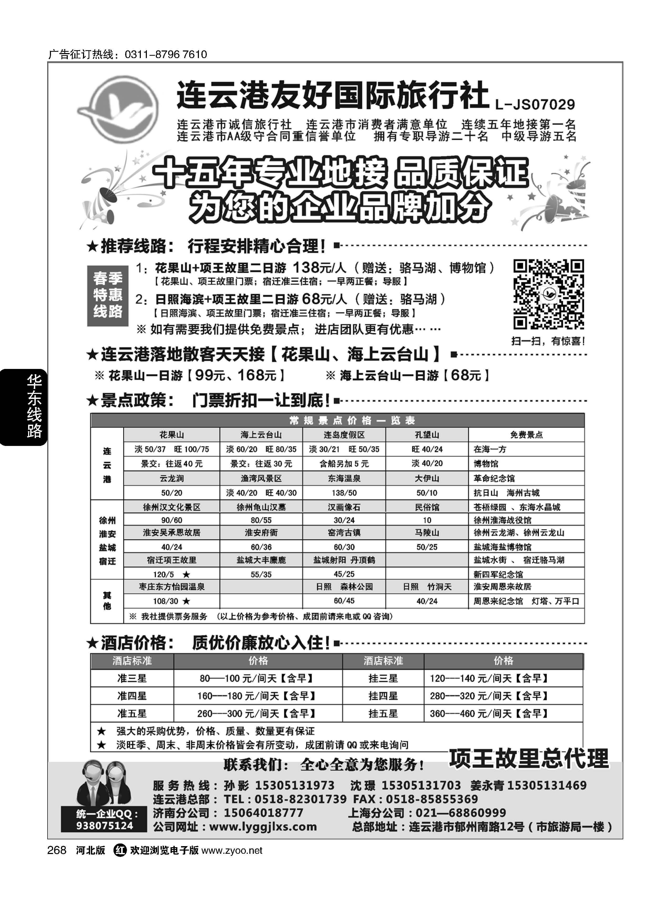 268 连云港友好国际旅行社