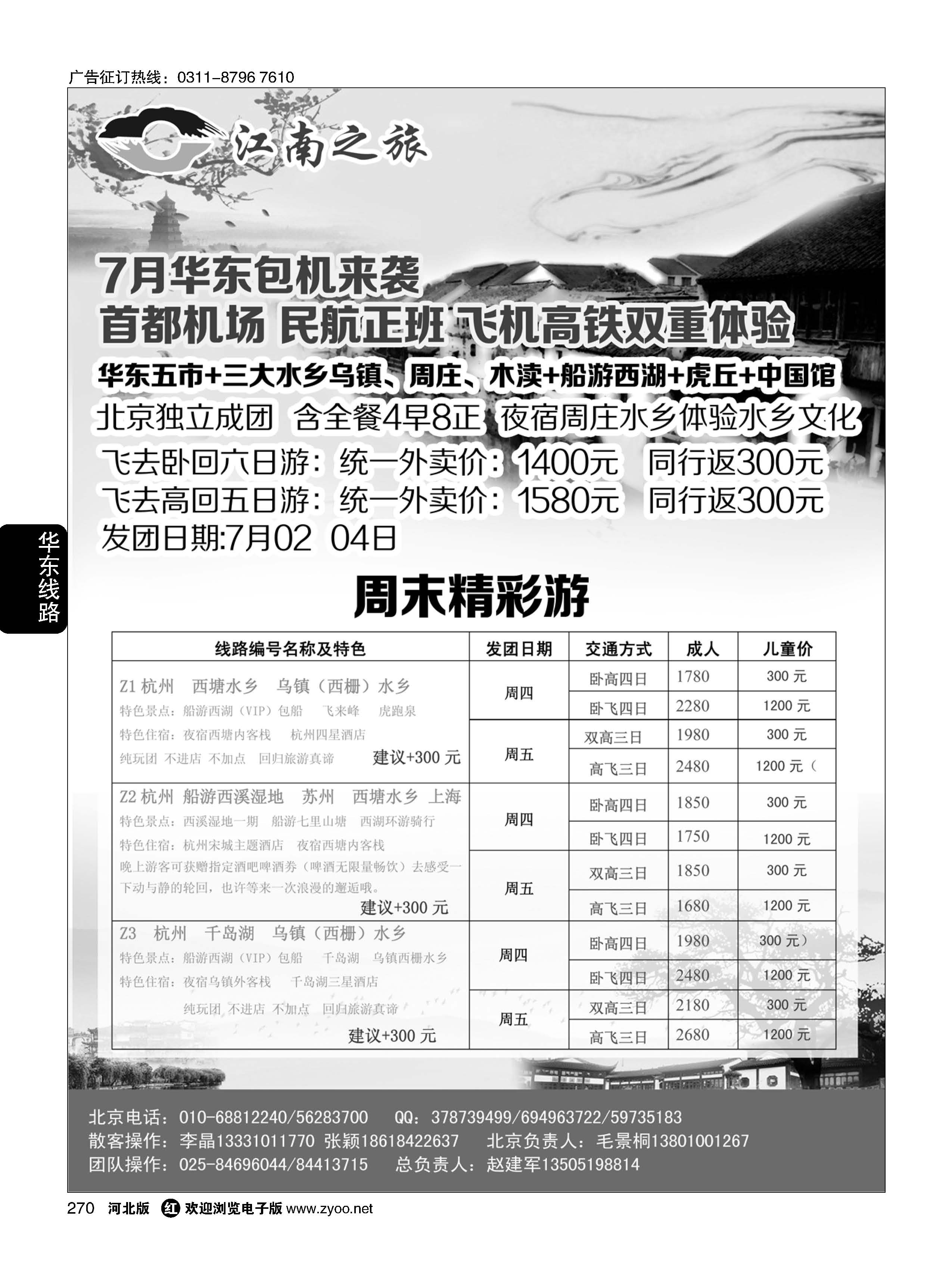 270 江南之旅 