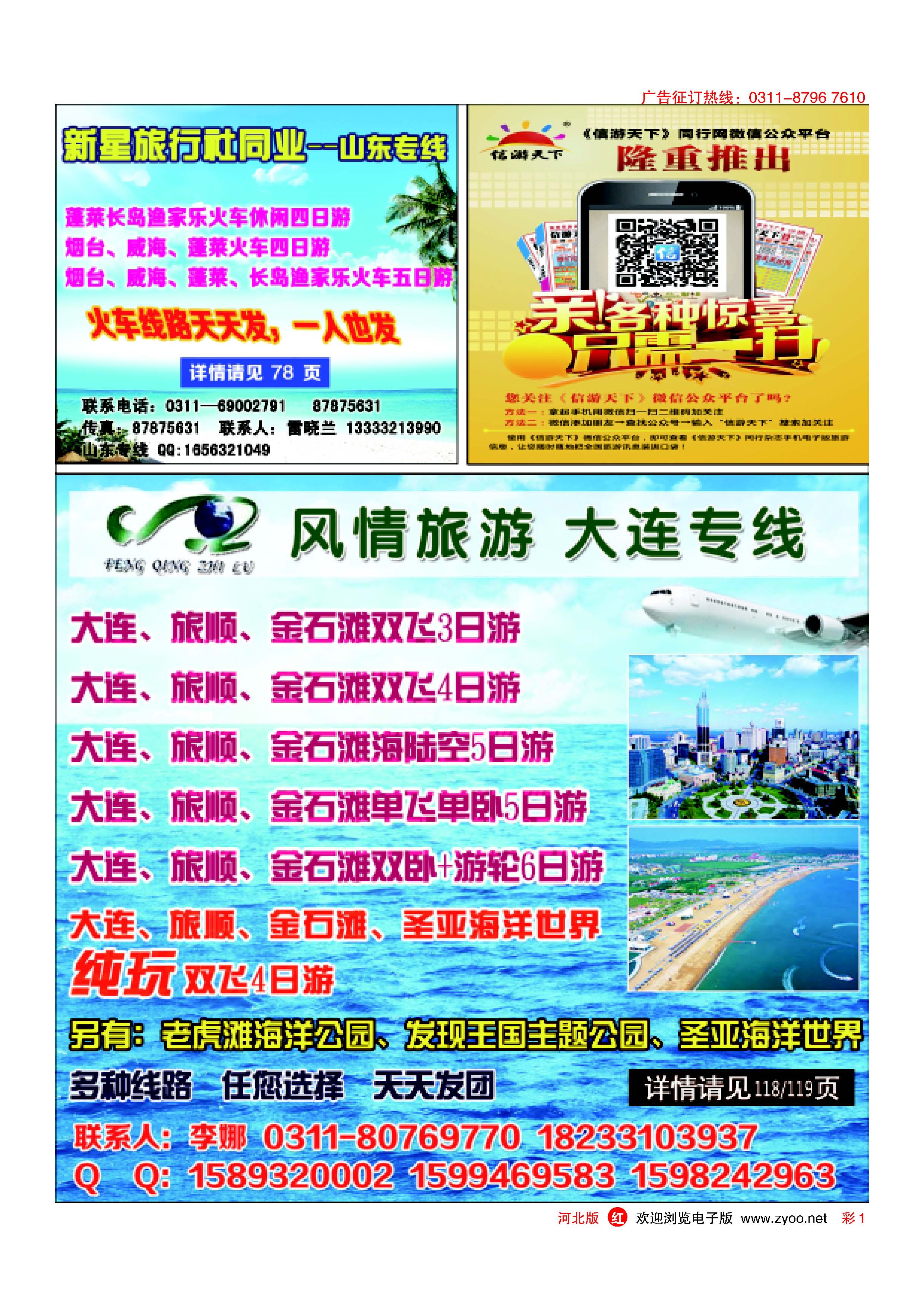 彩1 风情旅游·大连专线 