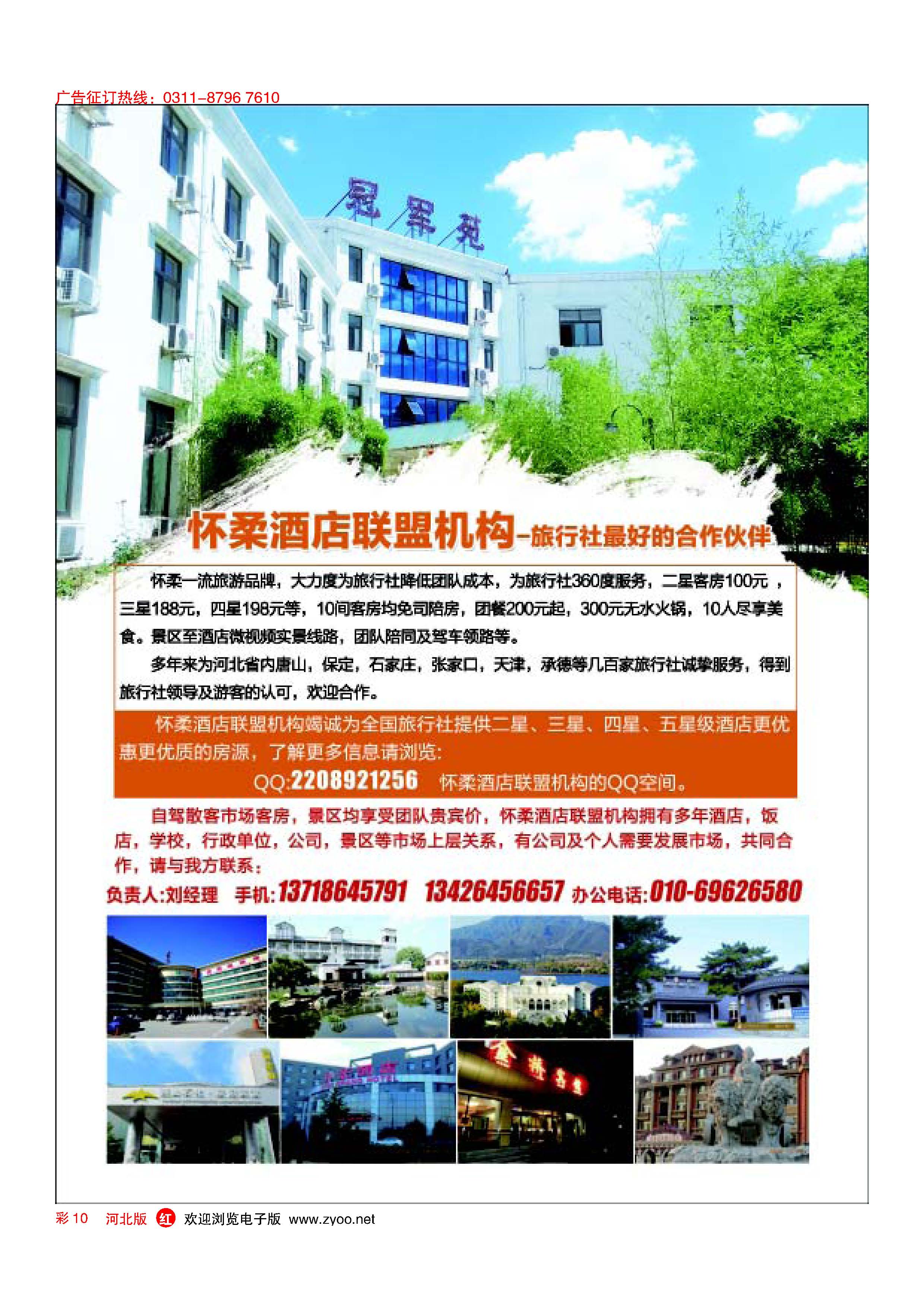 彩10 北京怀柔机构酒店联盟