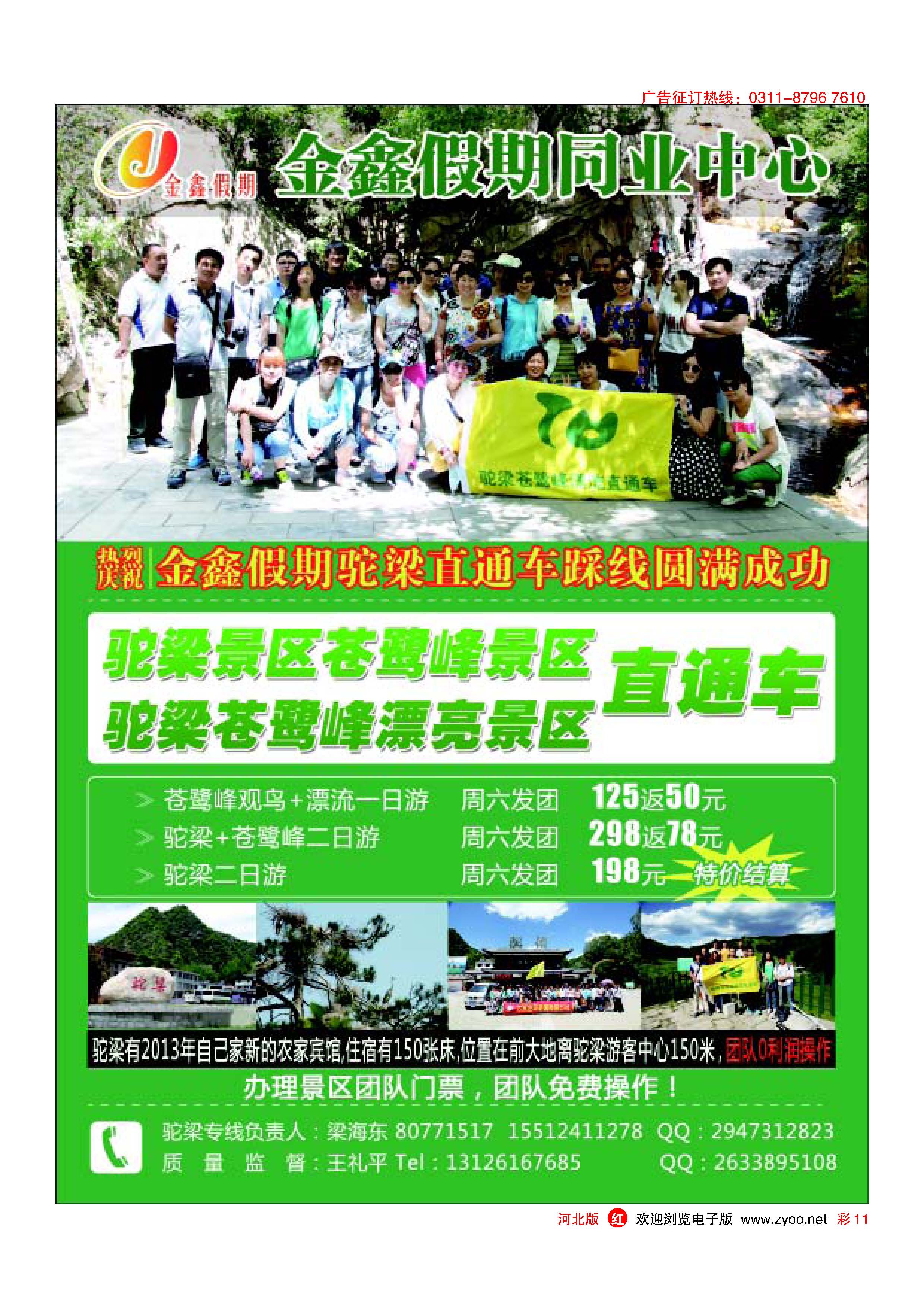 彩11 金鑫假期·驼梁直通车梁海东 