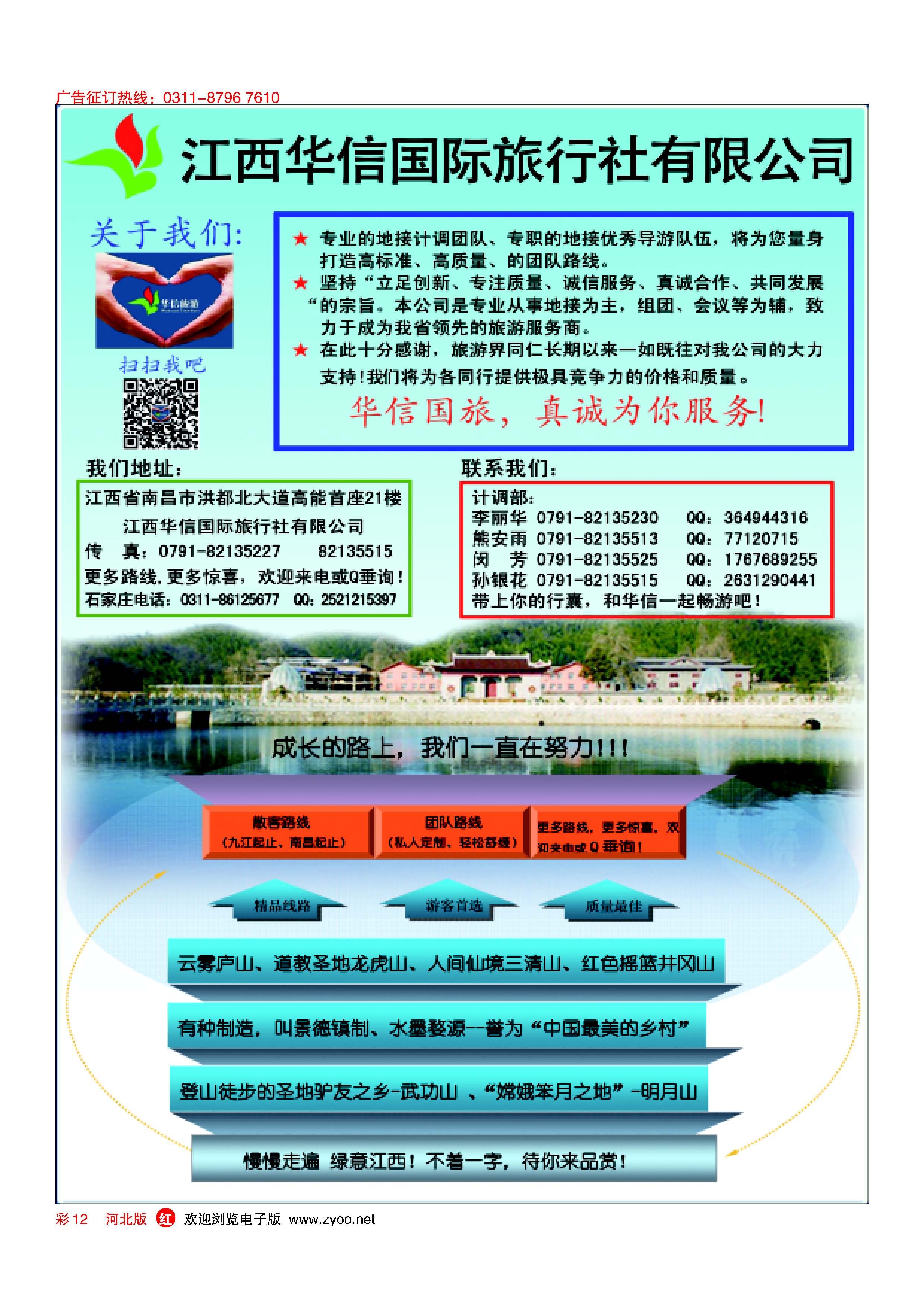 彩12 江西华信国际旅行社有限公司 
