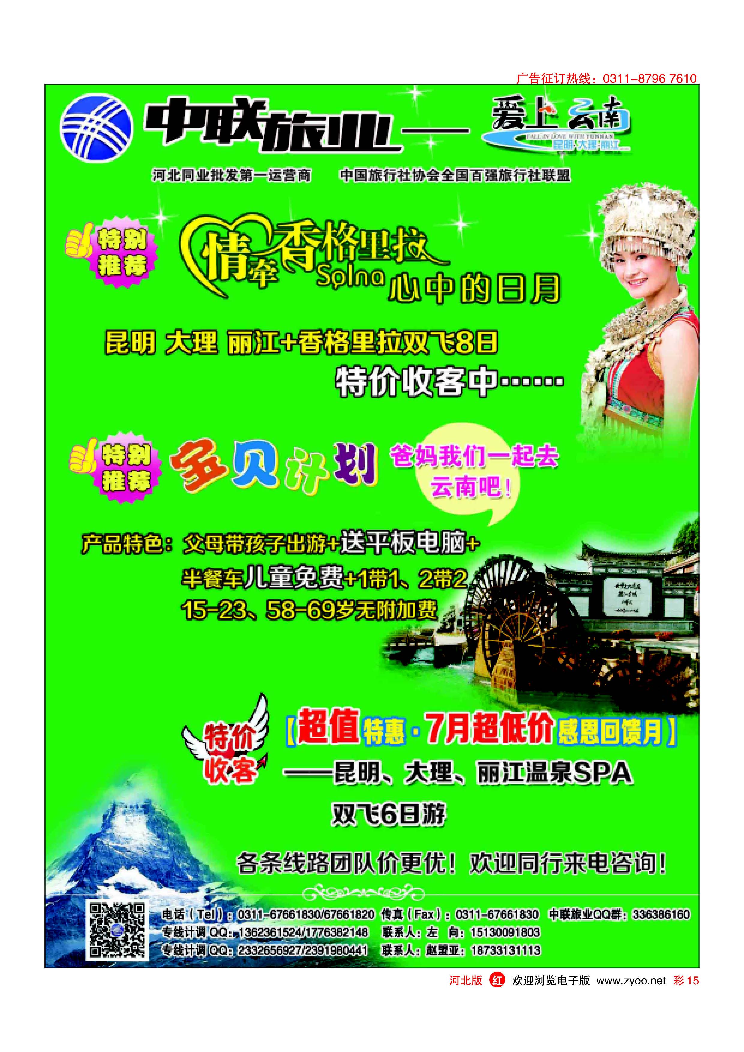 彩15 中联旅业-云南专线 