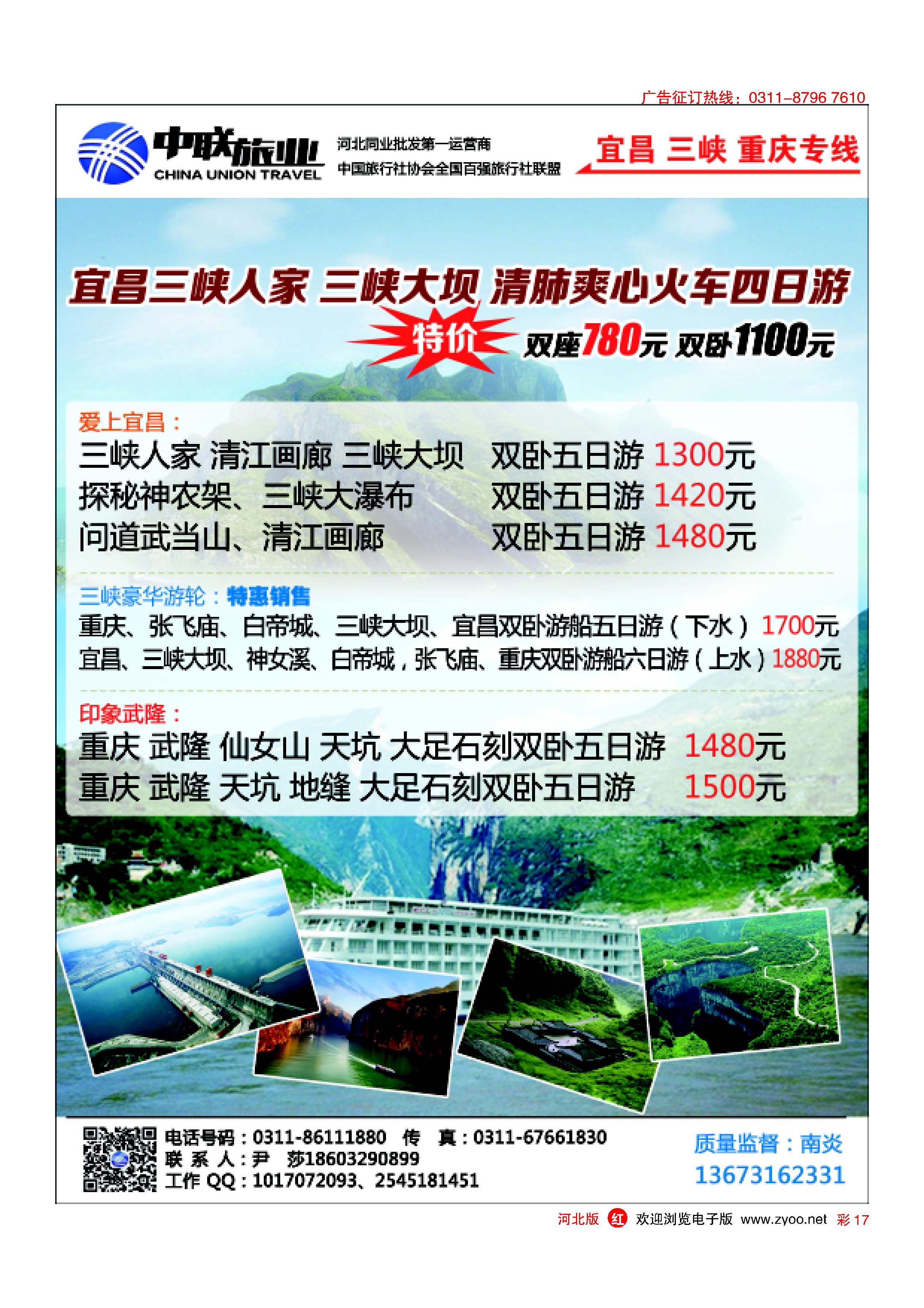 彩17 中联旅业-宜昌专线 