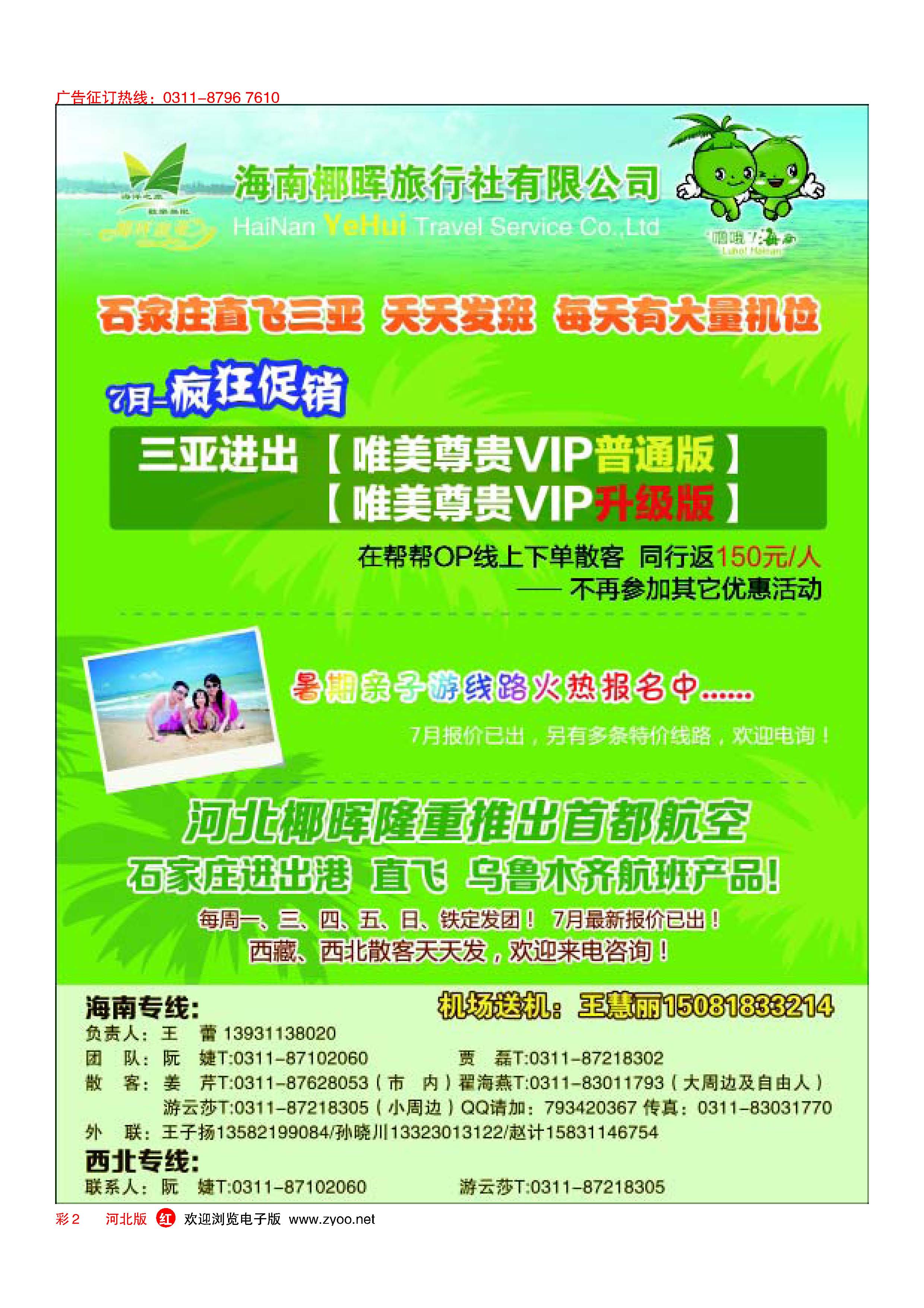 彩2 河北椰晖旅行·海南专线 