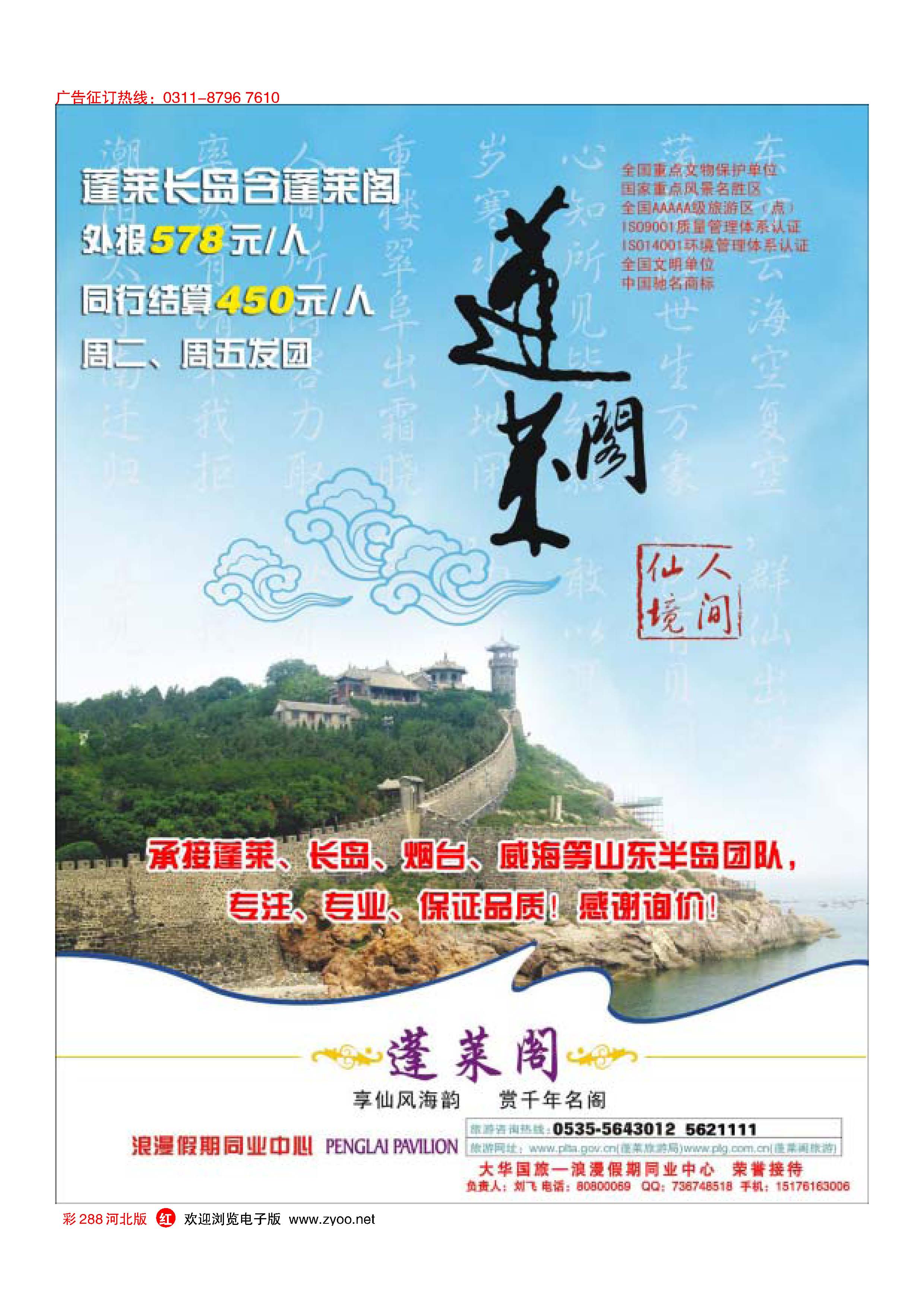 彩288 浪漫假期同业中心—蓬莱阁