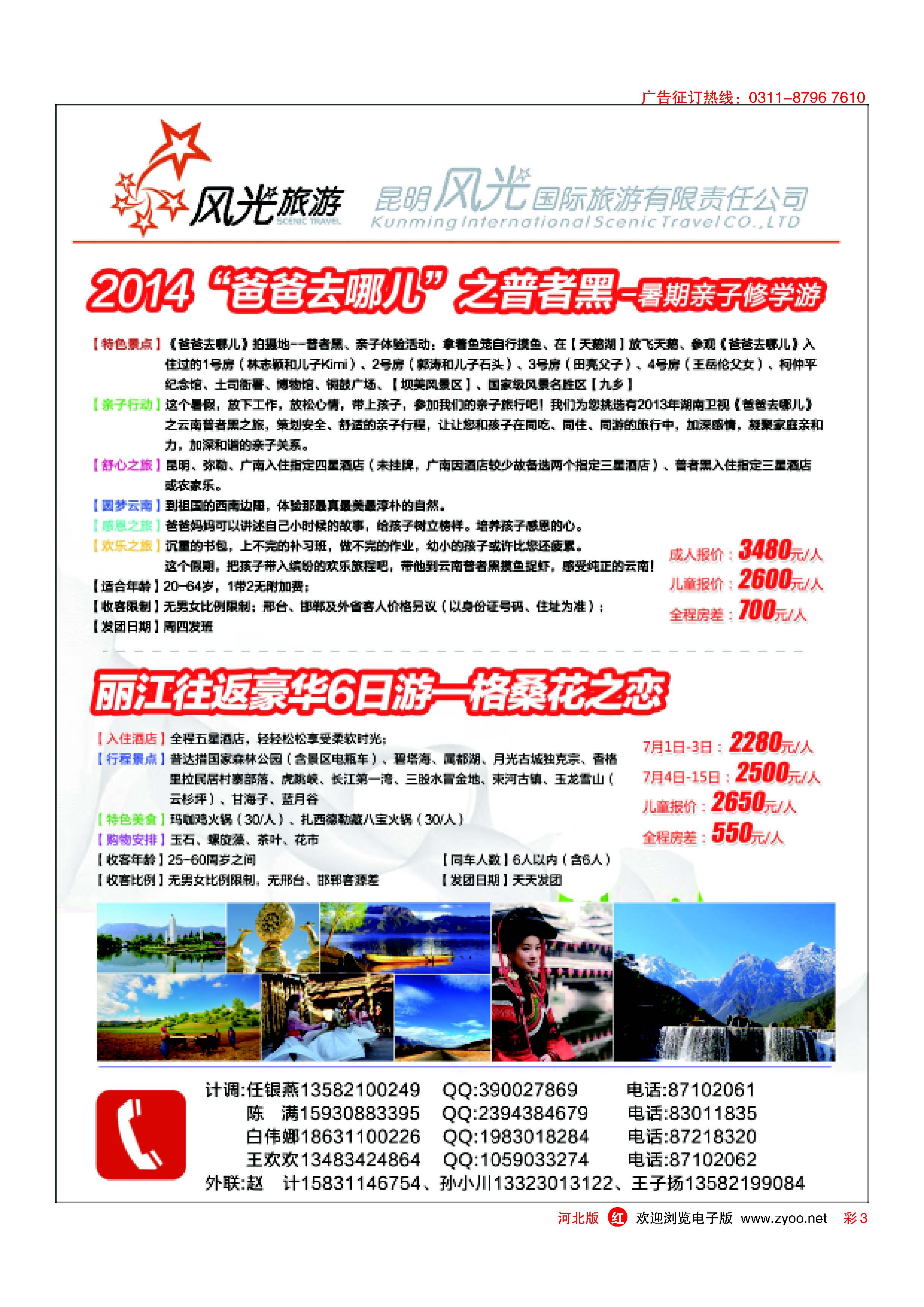 彩3 昆明风光国旅 