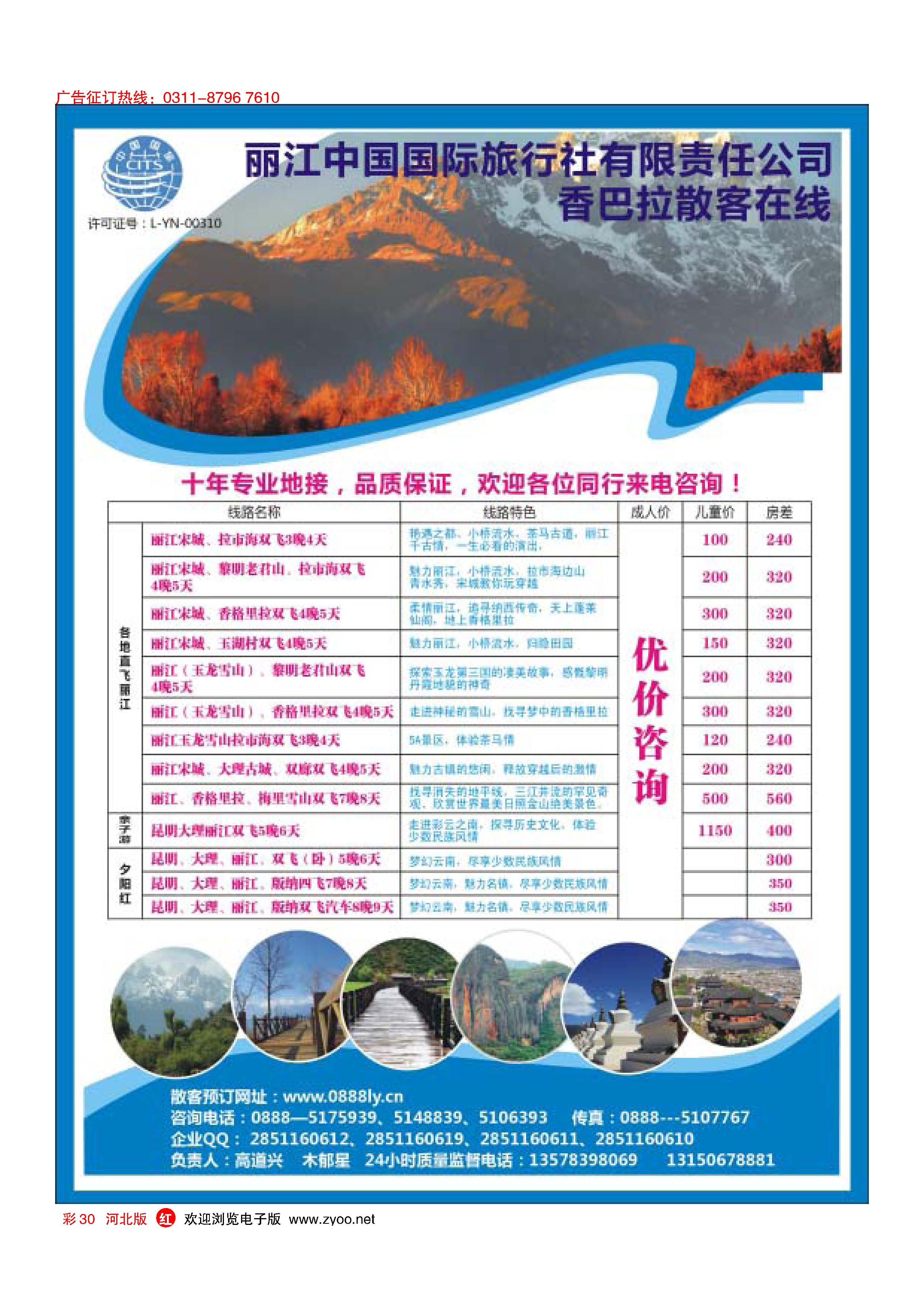彩30 丽江国旅—香巴拉散客中心