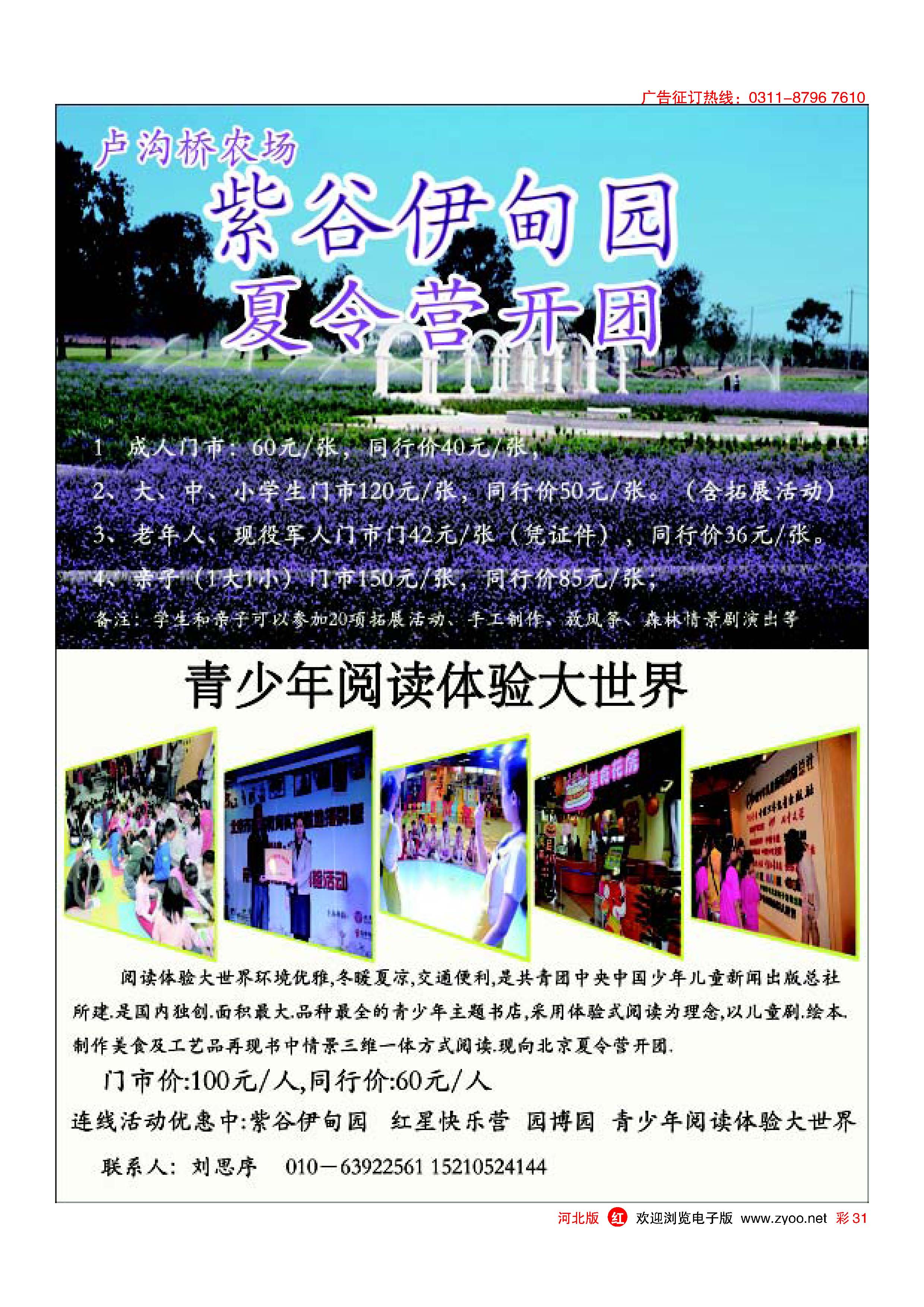 彩31 卢沟桥农场——紫谷伊甸园·夏令营开团 