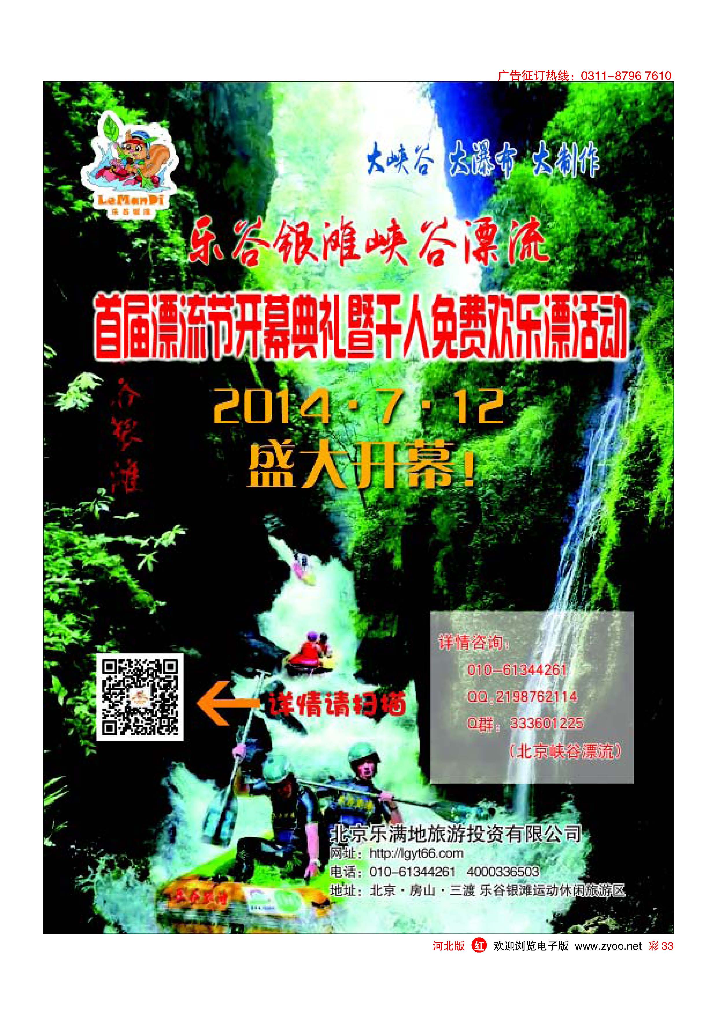 彩33 乐谷银滩峡谷漂流盛大开业