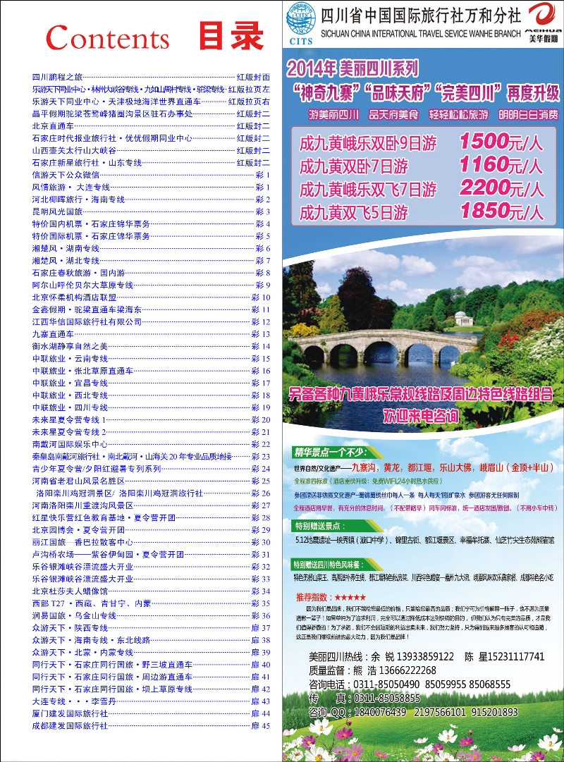 彩51 四川国旅美华假期 