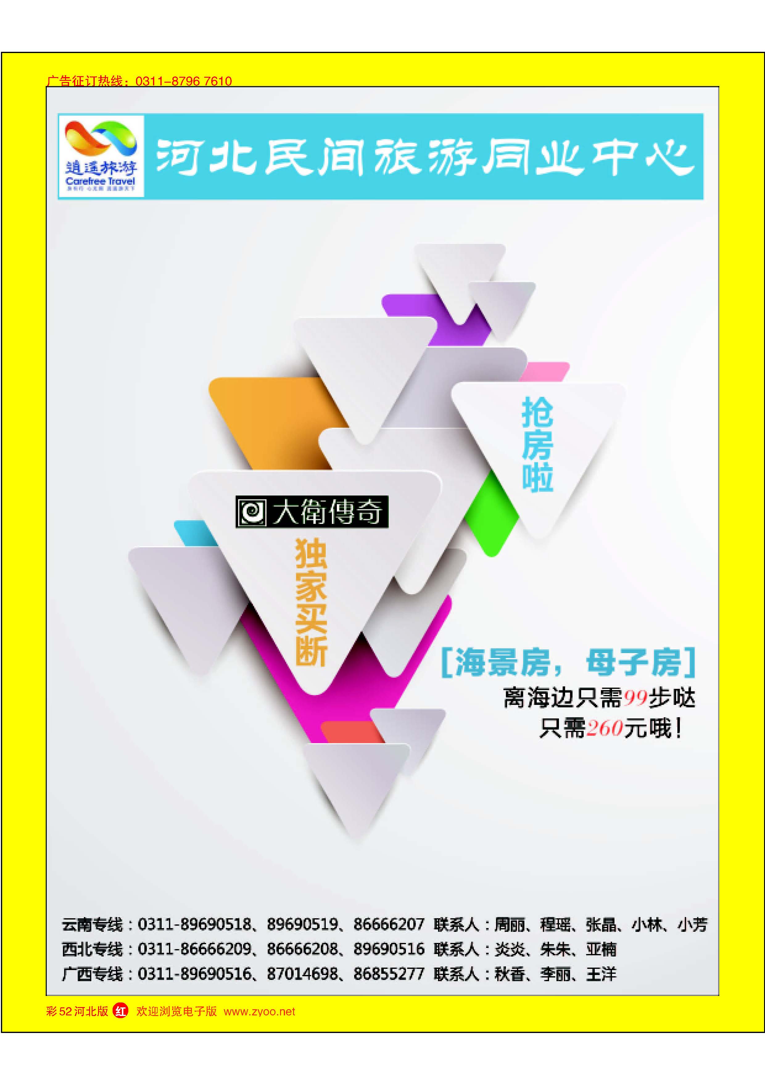 彩52 河北民间旅游同业中心·桂林·西北专线 