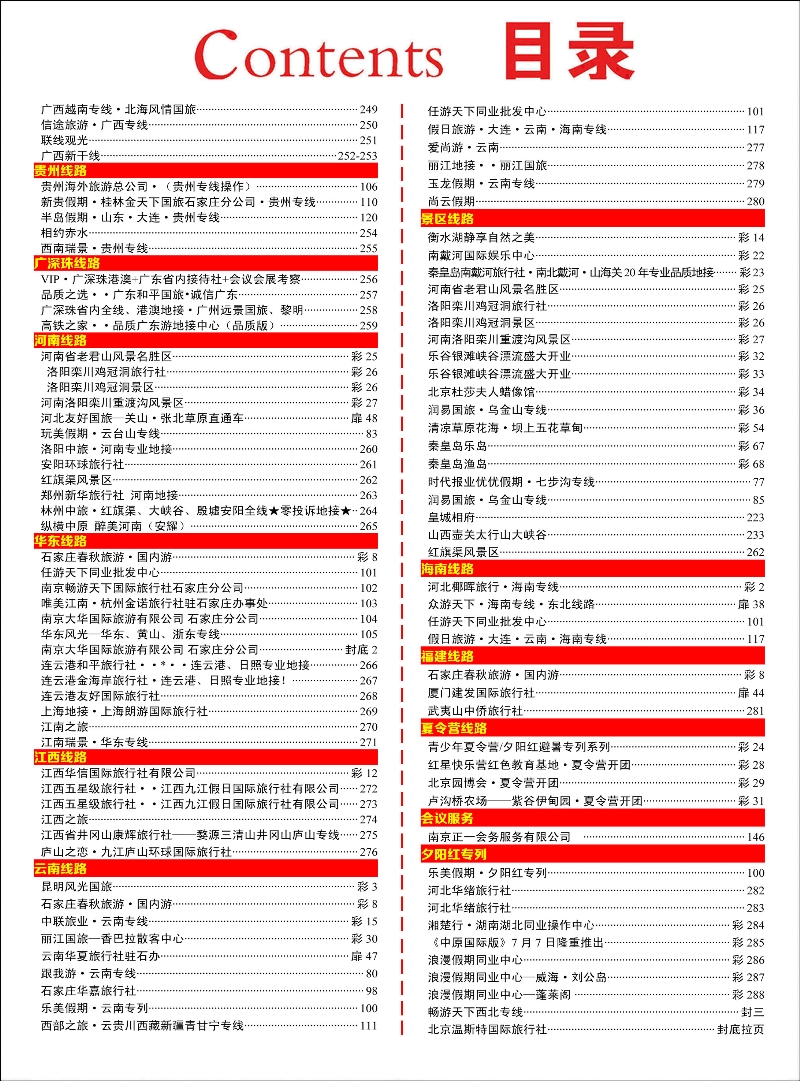 彩58 目录