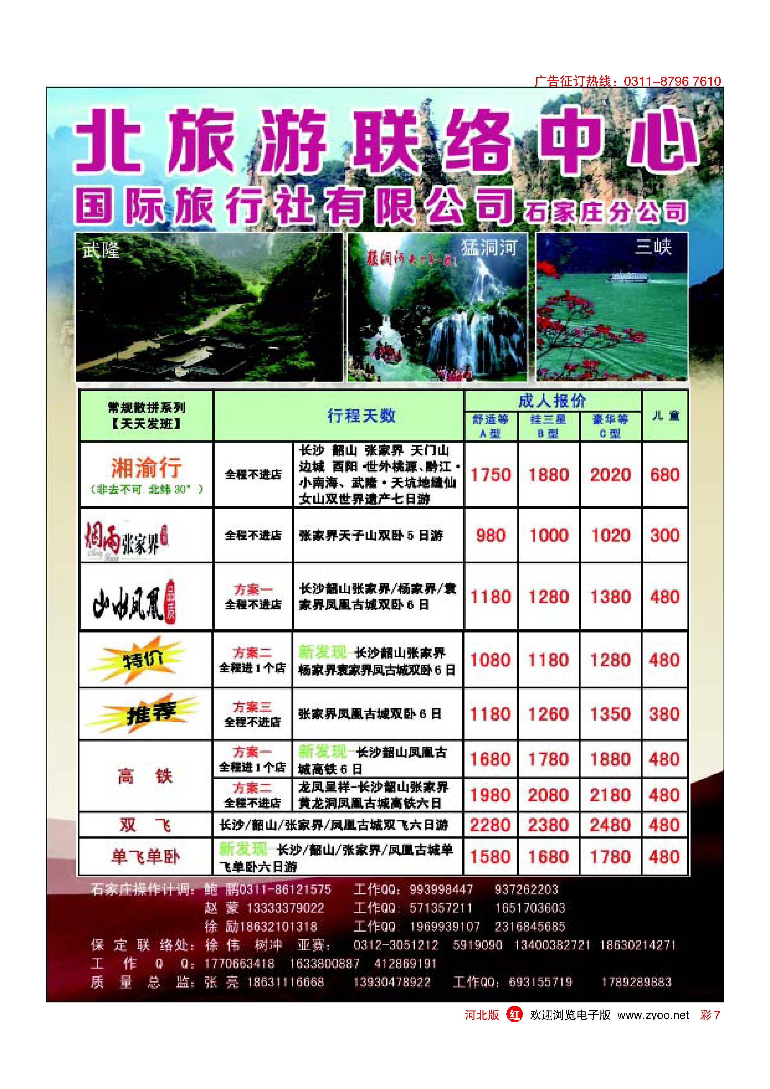 彩7 湘楚风·湖北专线 0
