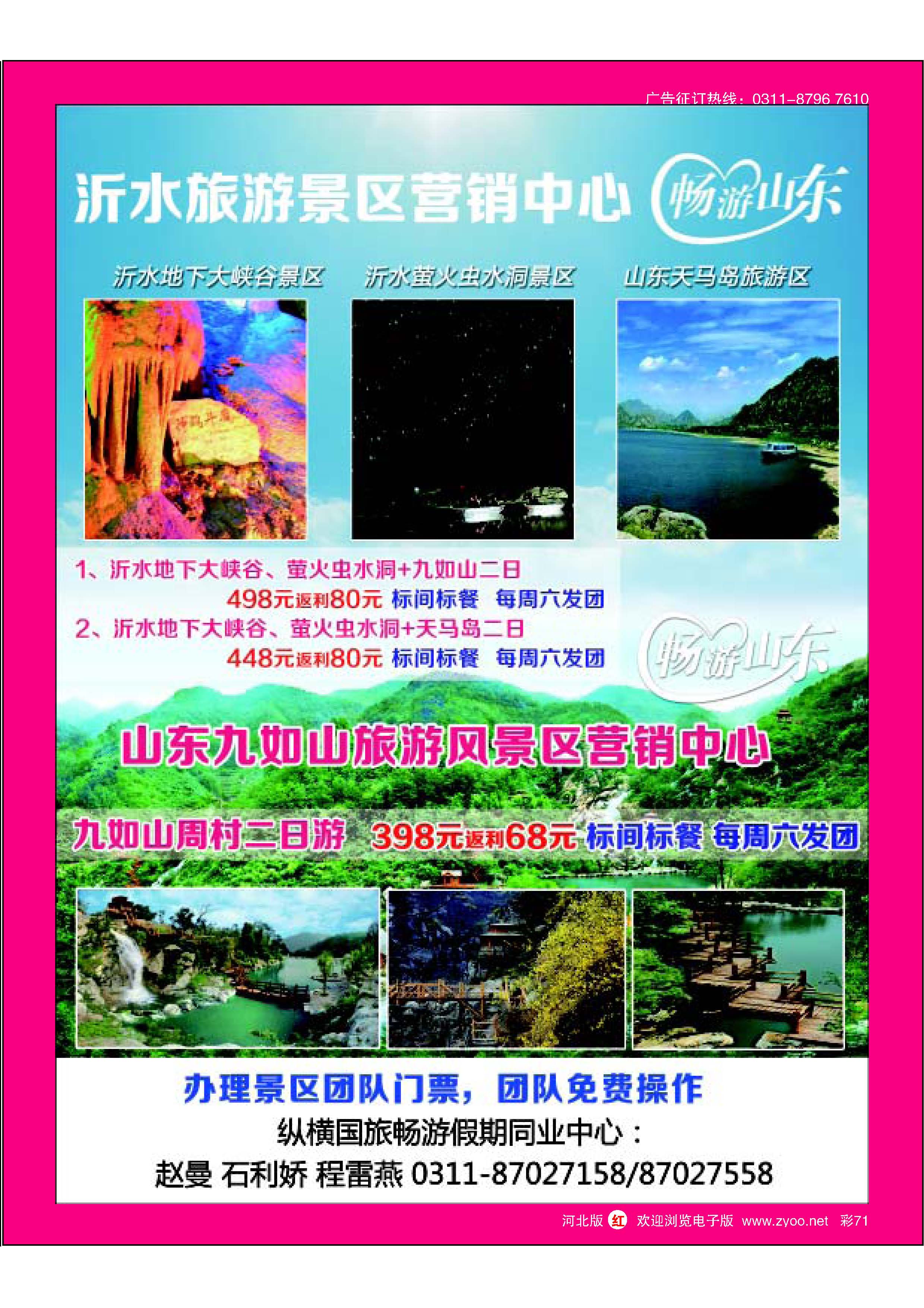 彩71 纵横国旅·沂水·九如山专线 