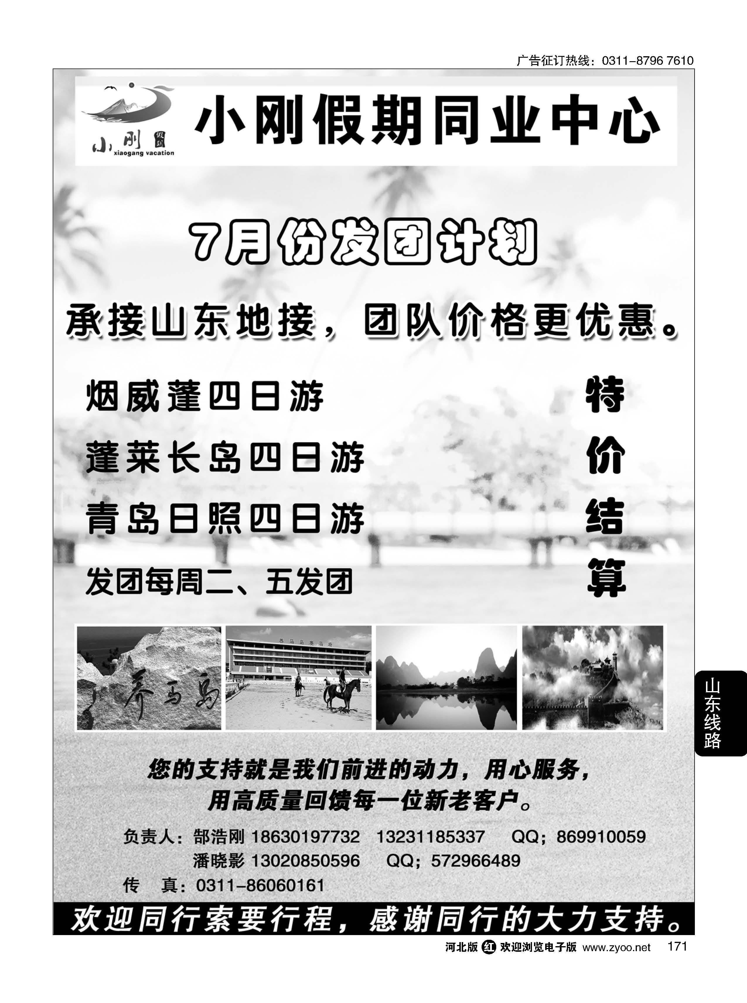171 小刚假期·烟威蓬专线 